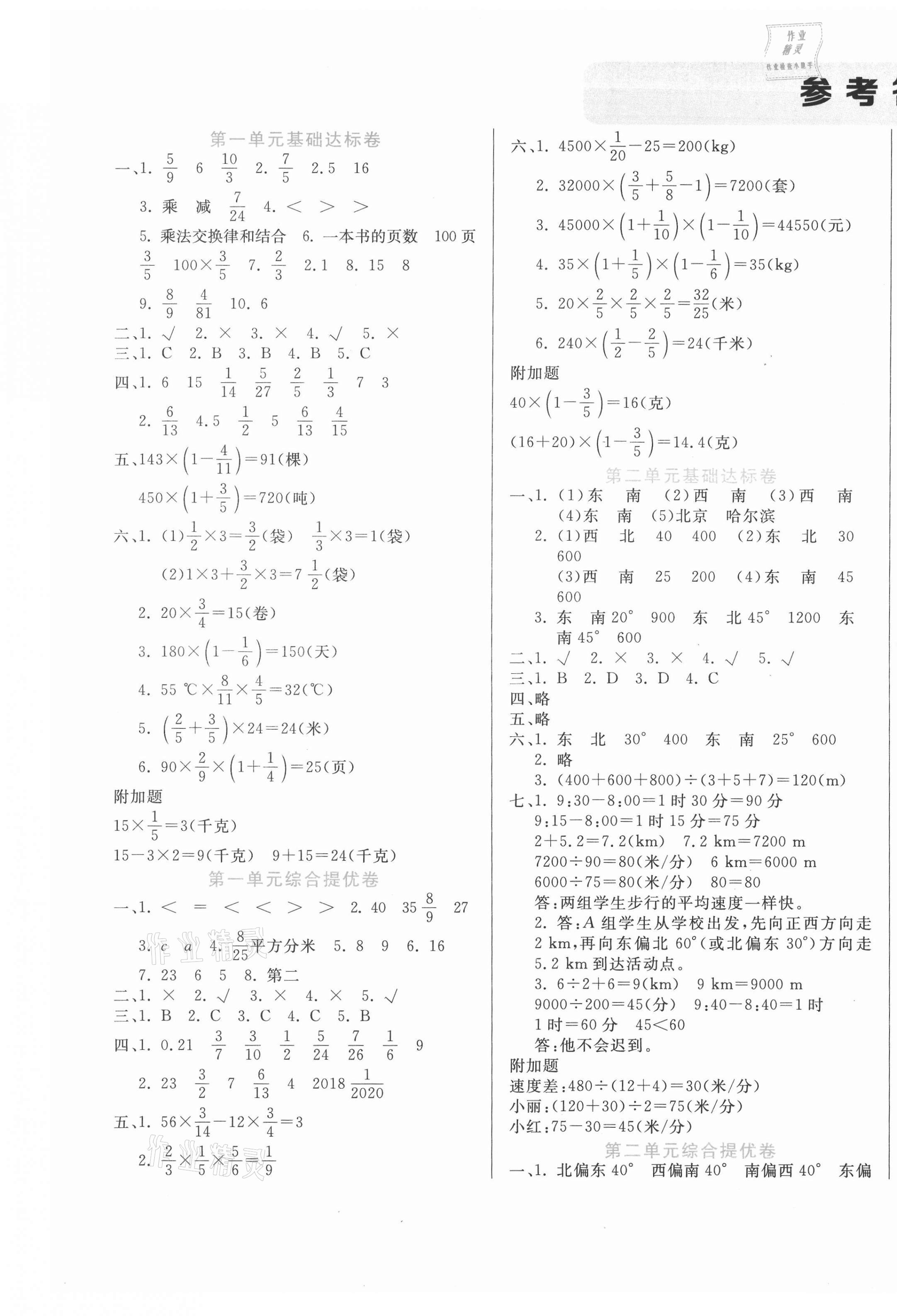 2020年黃岡全優(yōu)卷六年級數學上冊人教版廣東專版 第1頁