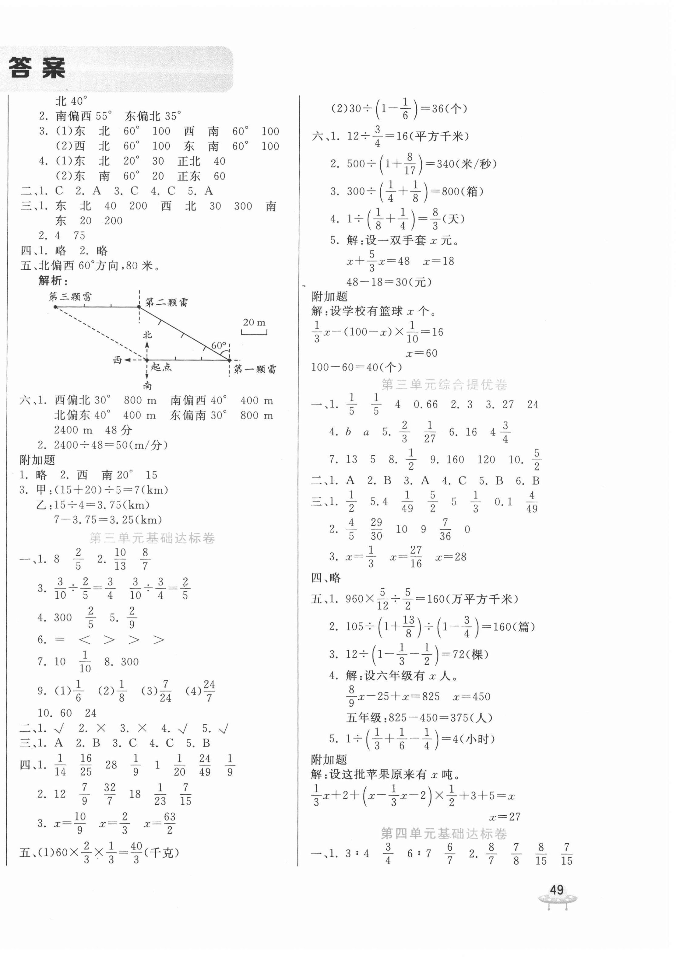 2020年黃岡全優(yōu)卷六年級(jí)數(shù)學(xué)上冊(cè)人教版廣東專版 第2頁