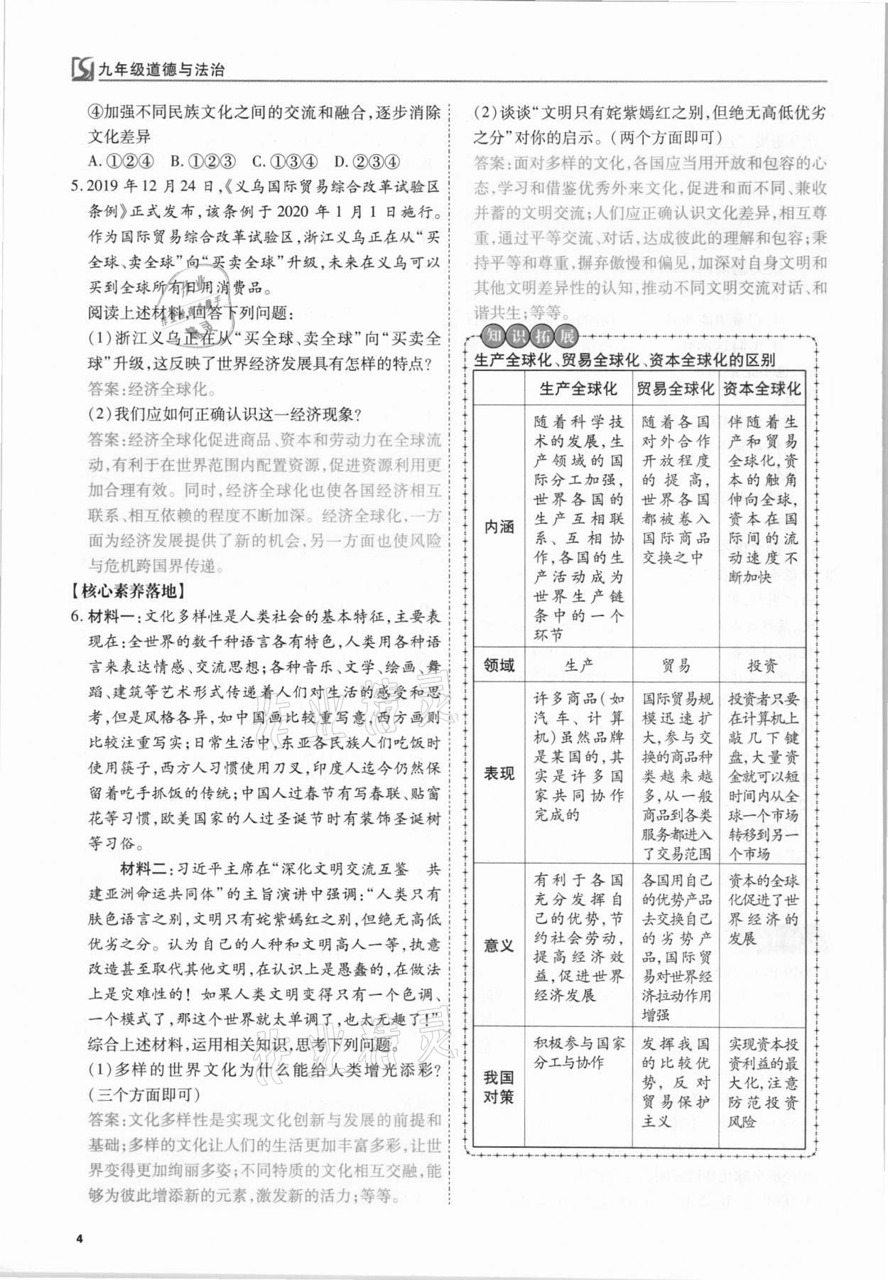 2021年我的作業(yè)九年級(jí)道德與法治下冊(cè)人教版 第4頁