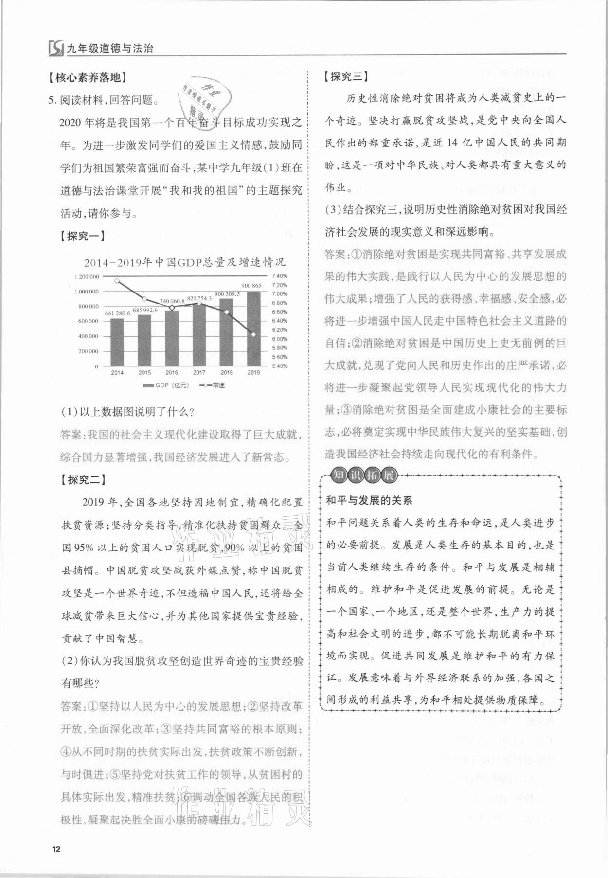 2021年我的作業(yè)九年級道德與法治下冊人教版 第12頁