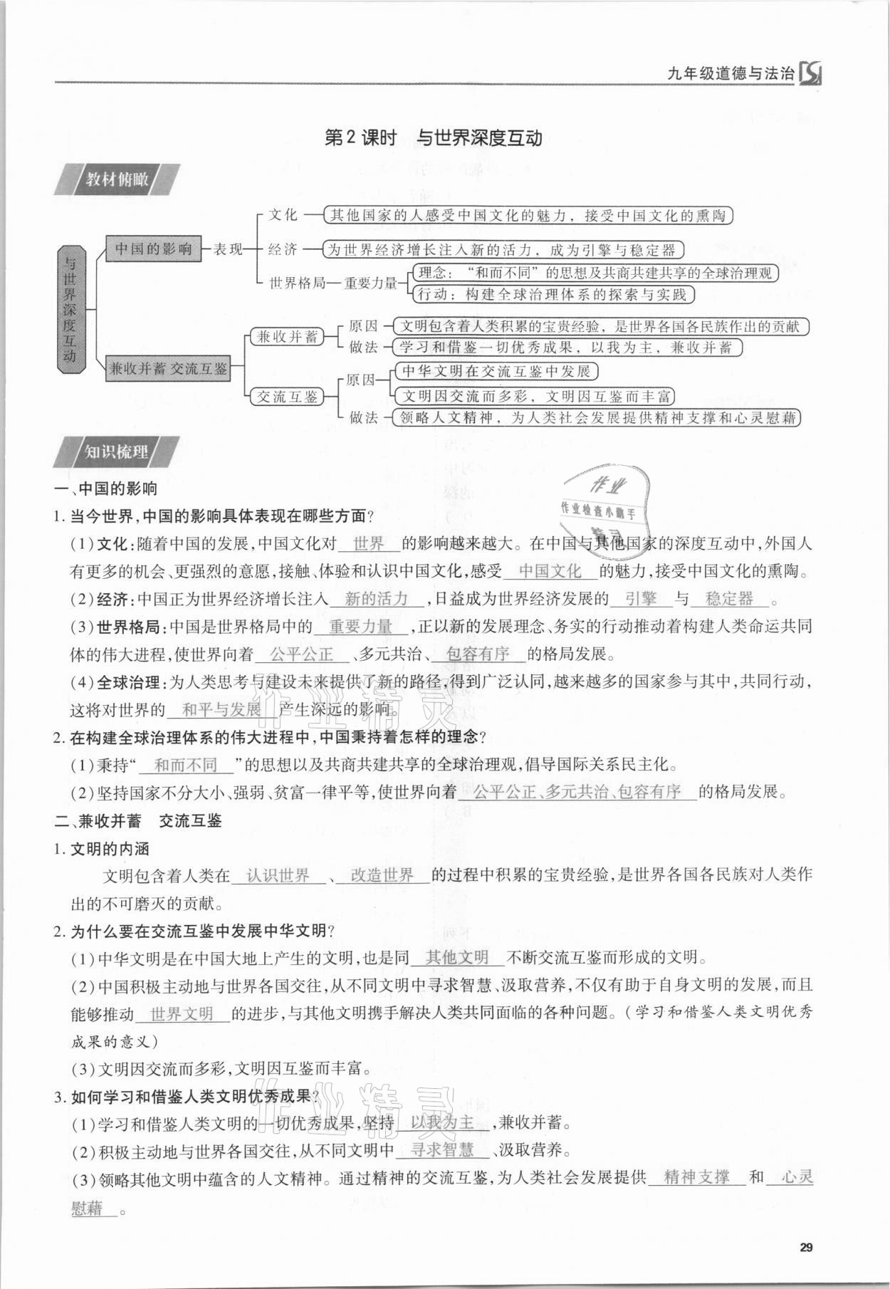 2021年我的作業(yè)九年級道德與法治下冊人教版 第28頁