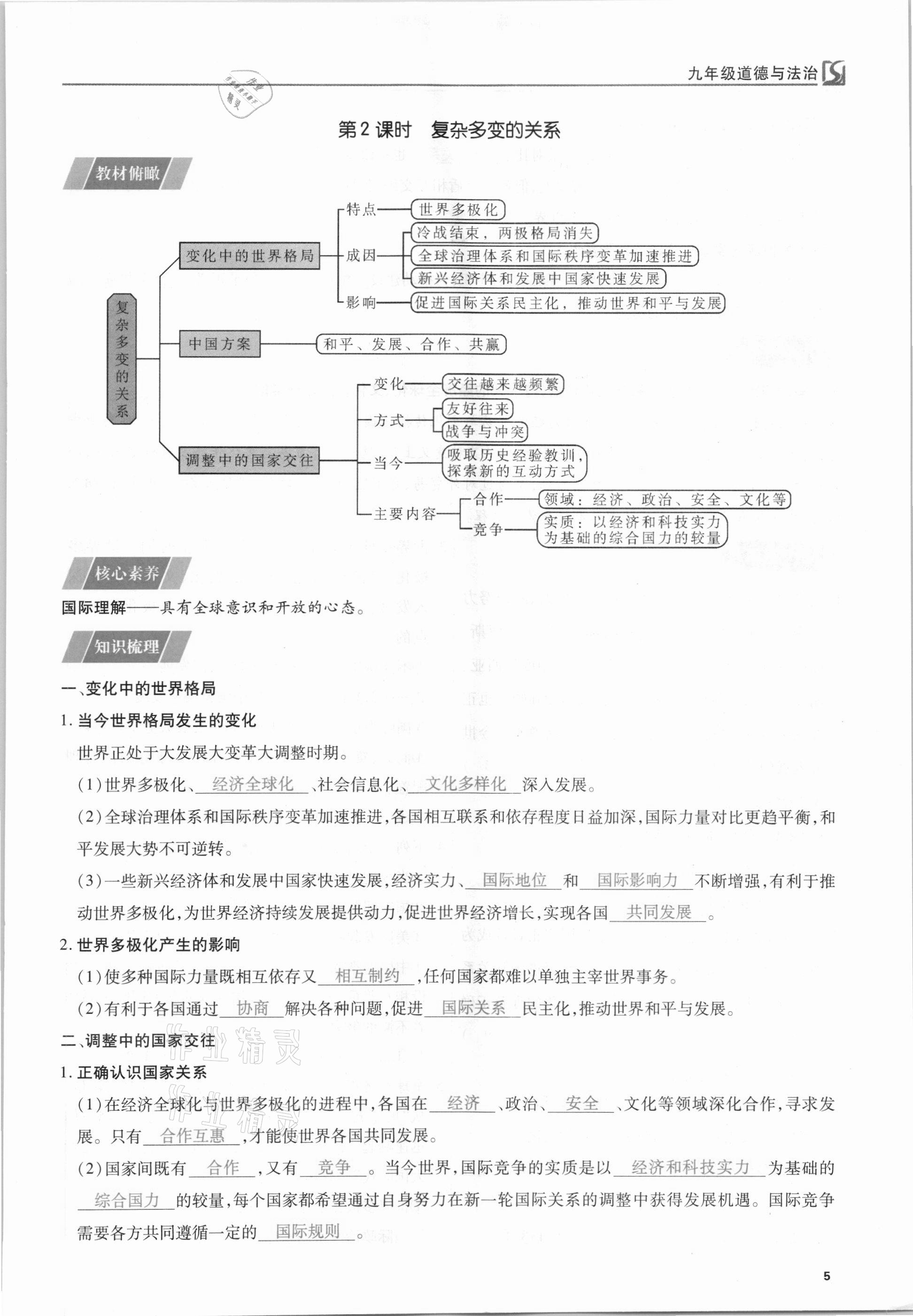 2021年我的作業(yè)九年級(jí)道德與法治下冊(cè)人教版 第5頁(yè)