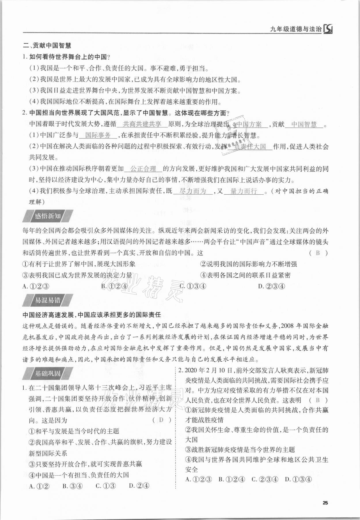 2021年我的作業(yè)九年級道德與法治下冊人教版 第24頁