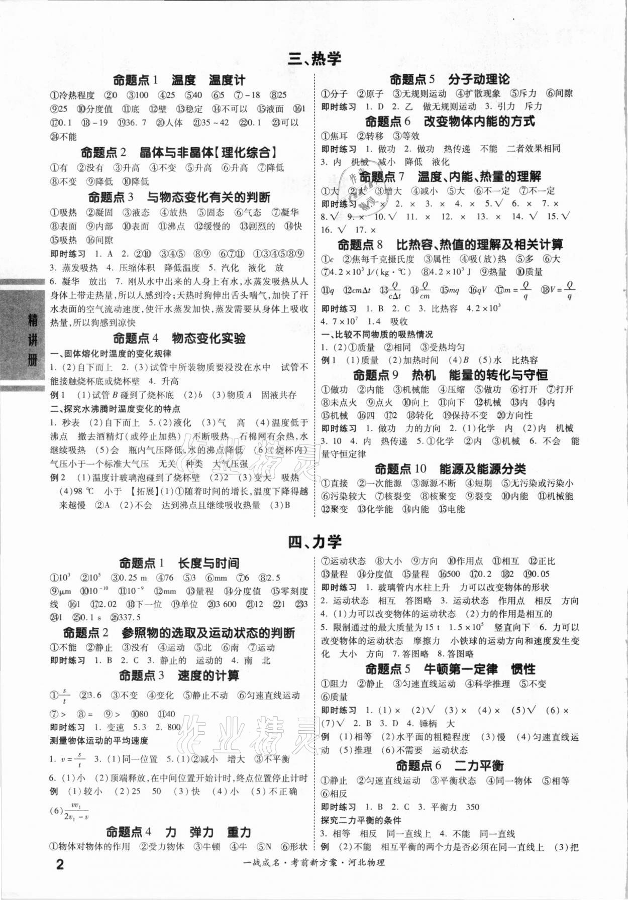 2021年一戰(zhàn)成名考前新方案物理河北專用 第2頁(yè)