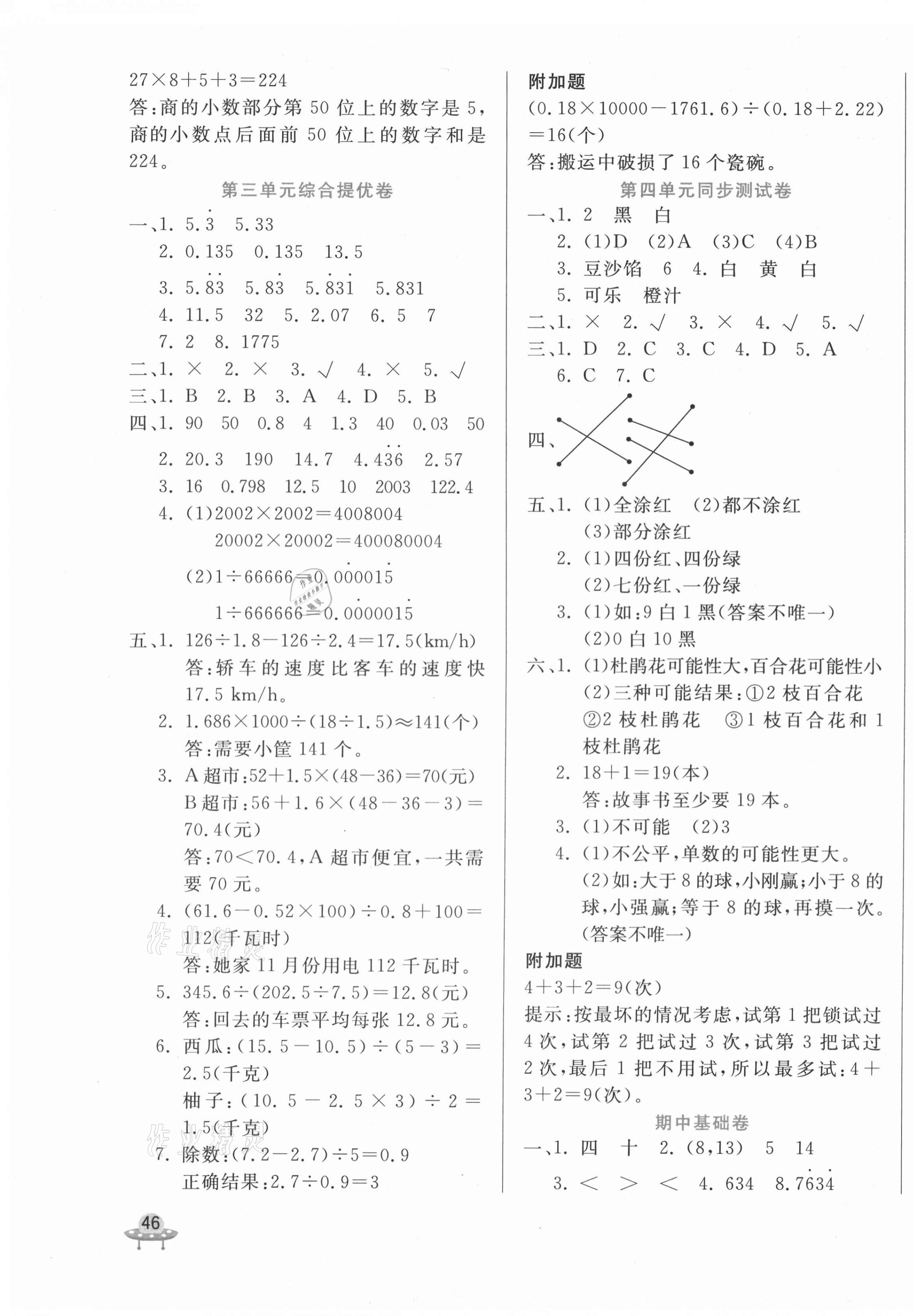 2020年黃岡全優卷五年級數學上冊人教版廣東專版 第3頁