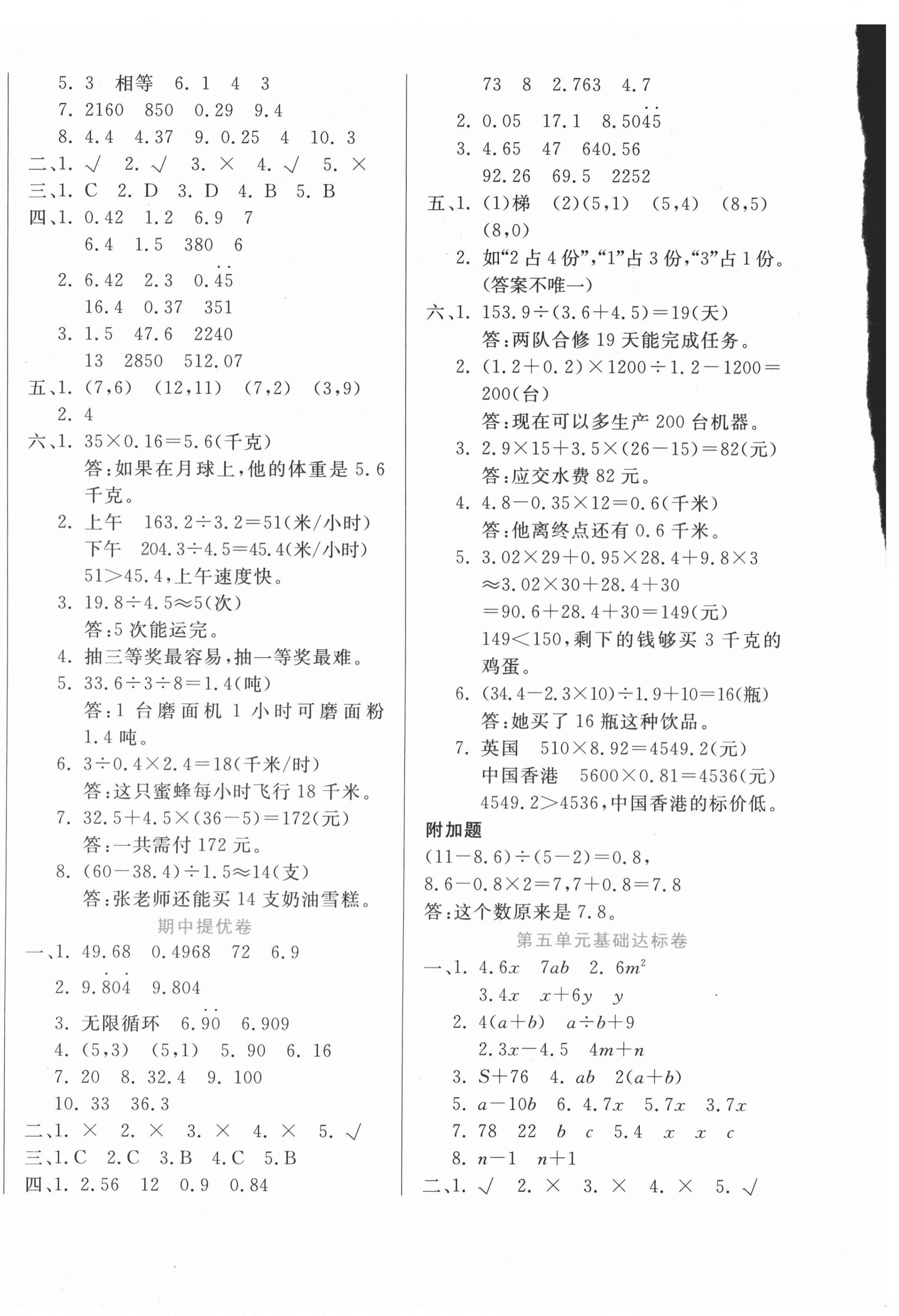 2020年黃岡全優卷五年級數學上冊人教版廣東專版 第4頁