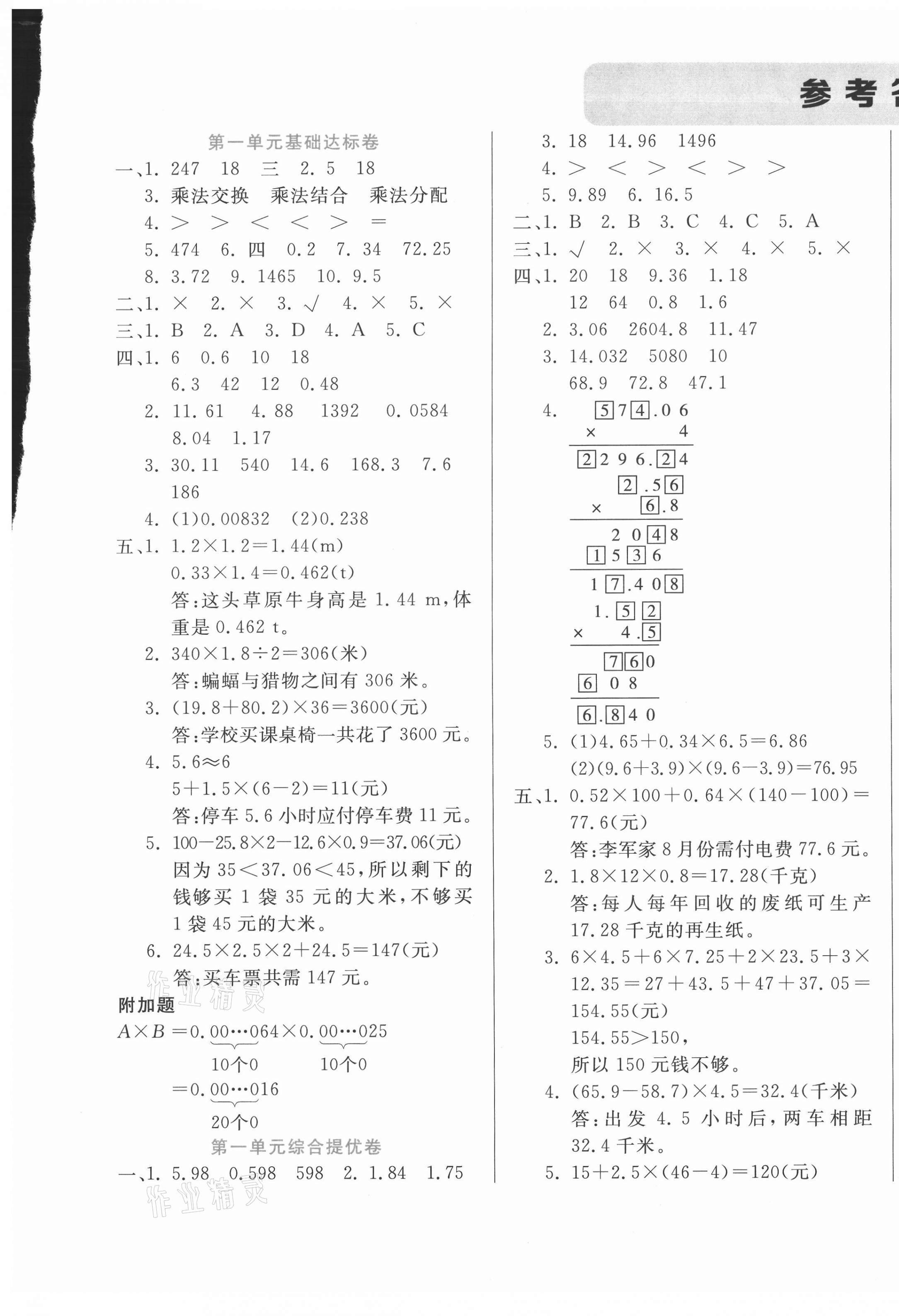 2020年黃岡全優卷五年級數學上冊人教版廣東專版 第1頁