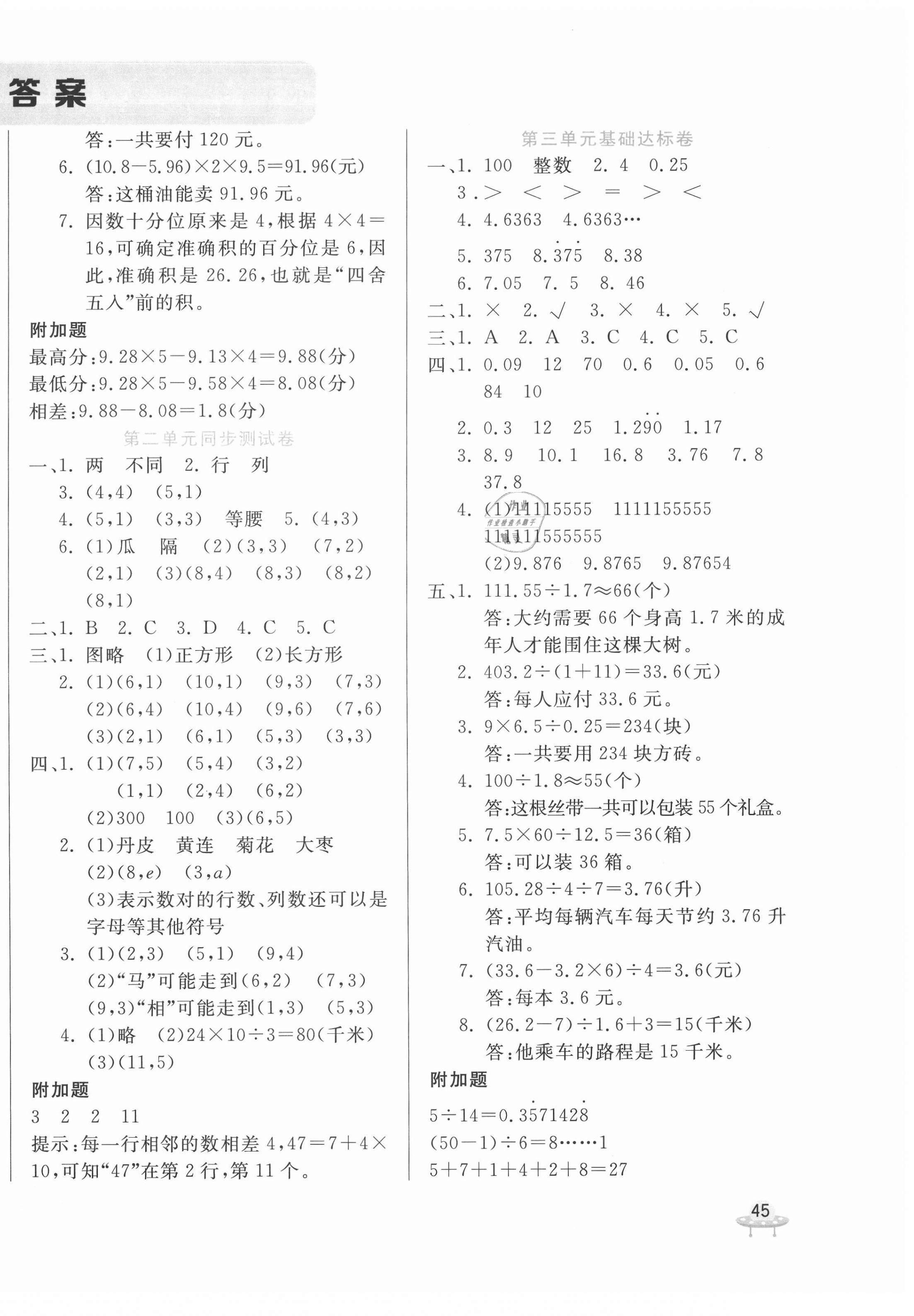 2020年黃岡全優卷五年級數學上冊人教版廣東專版 第2頁