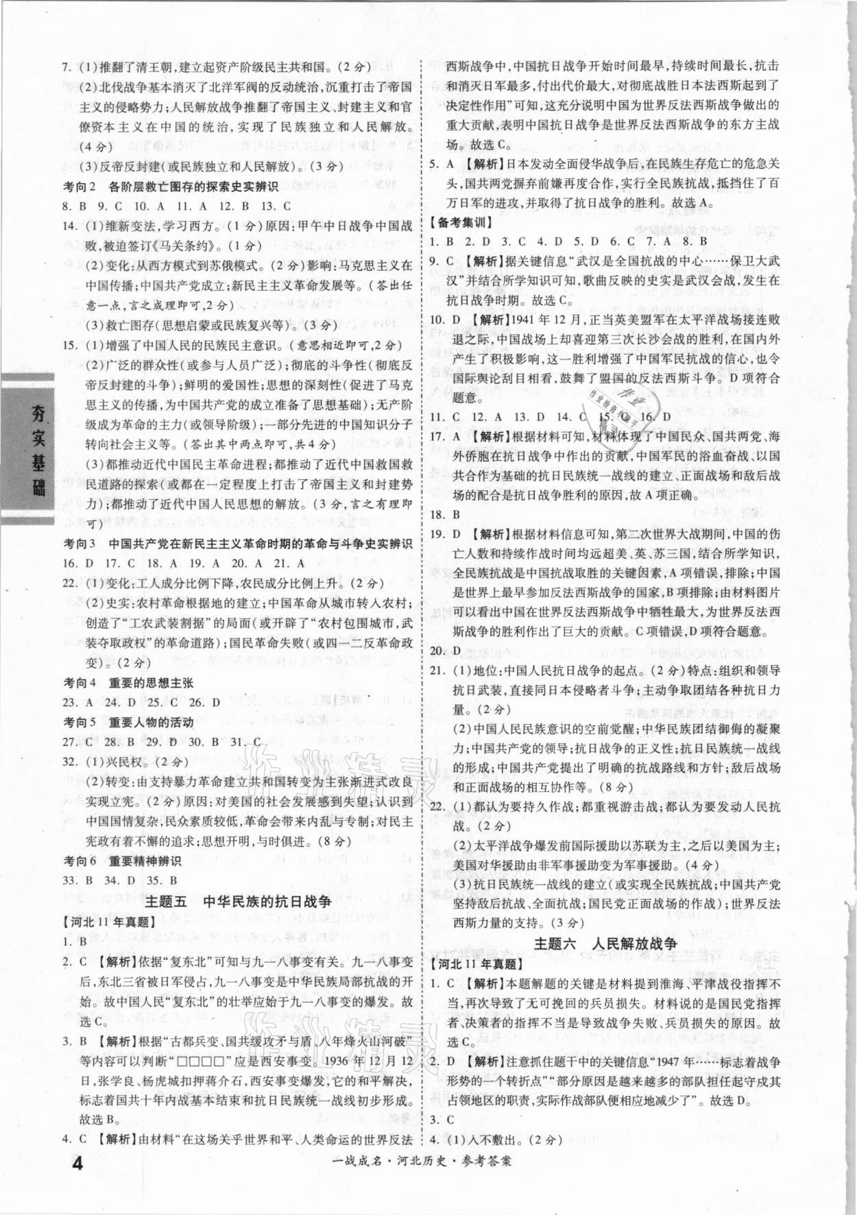 2021年一戰(zhàn)成名考前新方案歷史河北專用 第4頁