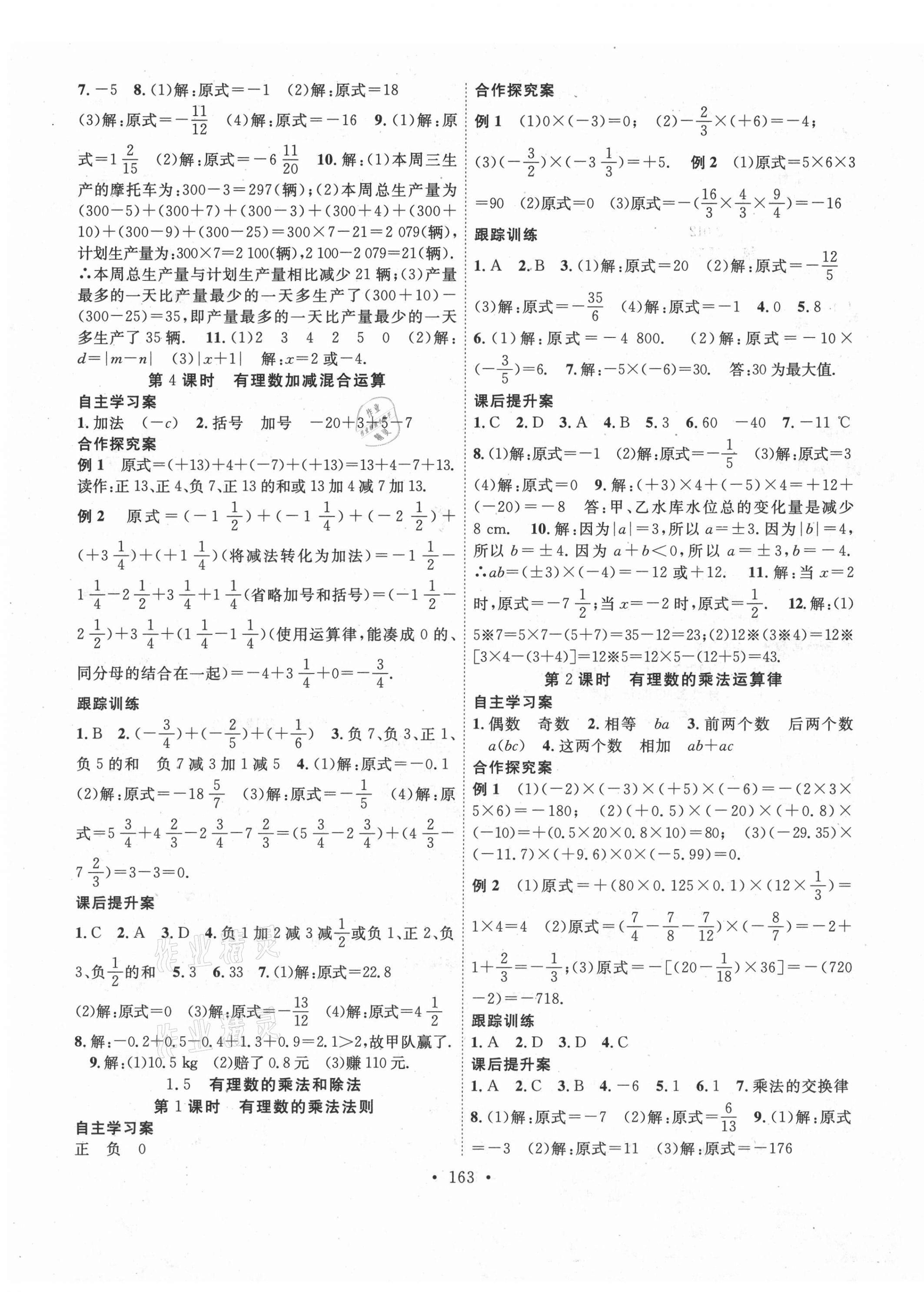 2020年課堂導(dǎo)練1加5七年級(jí)數(shù)學(xué)上冊(cè)湘教版 第3頁(yè)