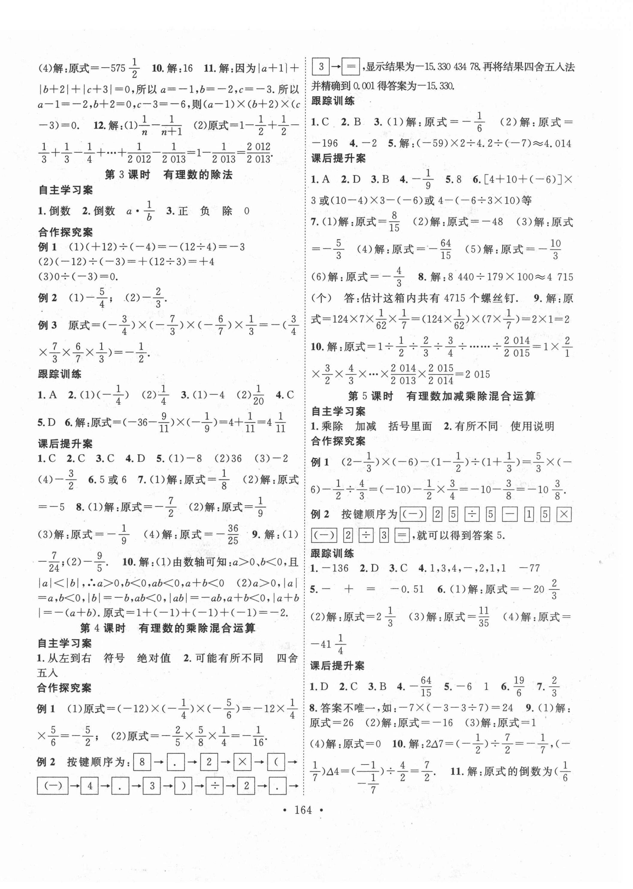 2020年课堂导练1加5七年级数学上册湘教版 第4页