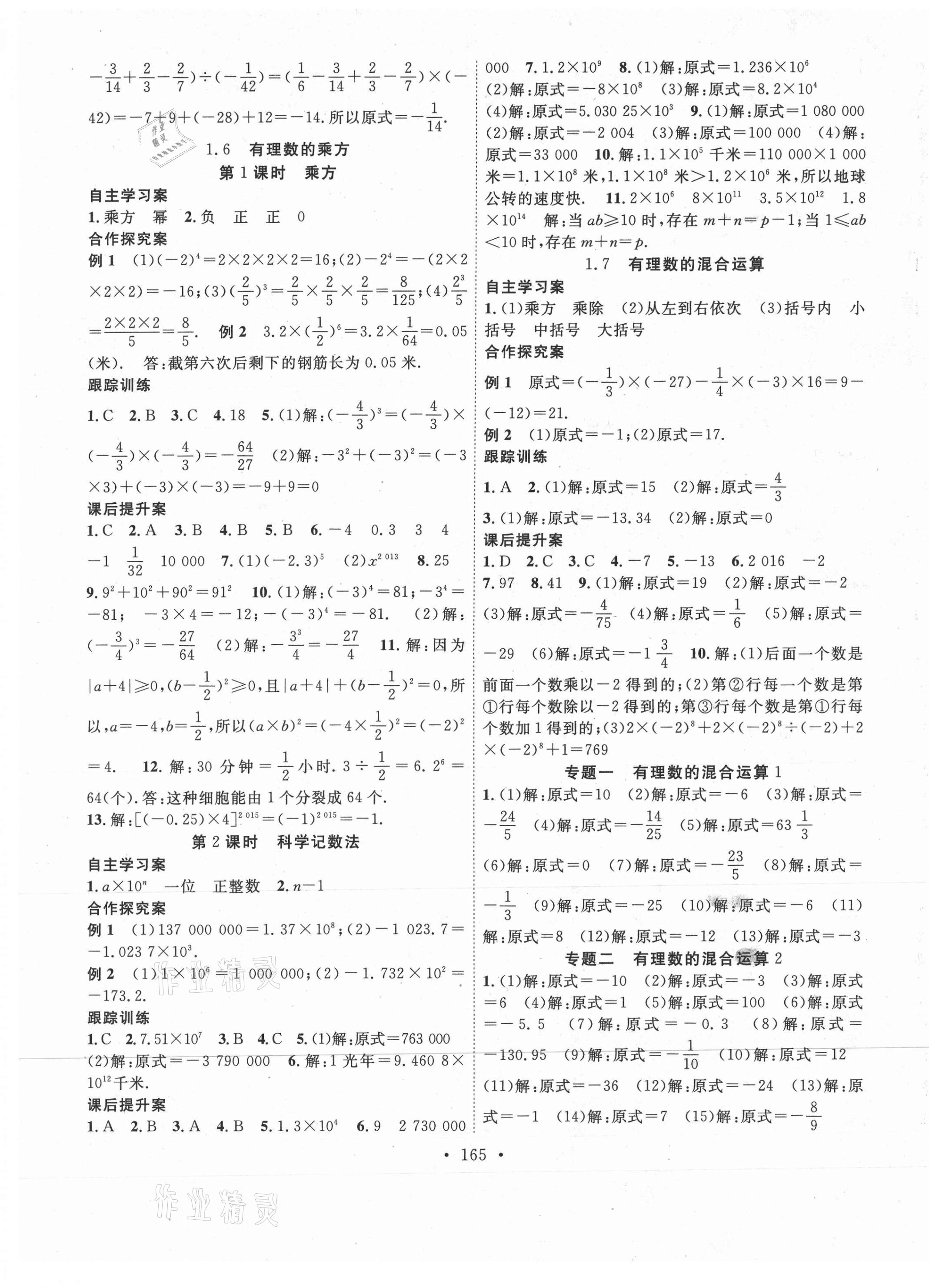 2020年課堂導(dǎo)練1加5七年級數(shù)學(xué)上冊湘教版 第5頁