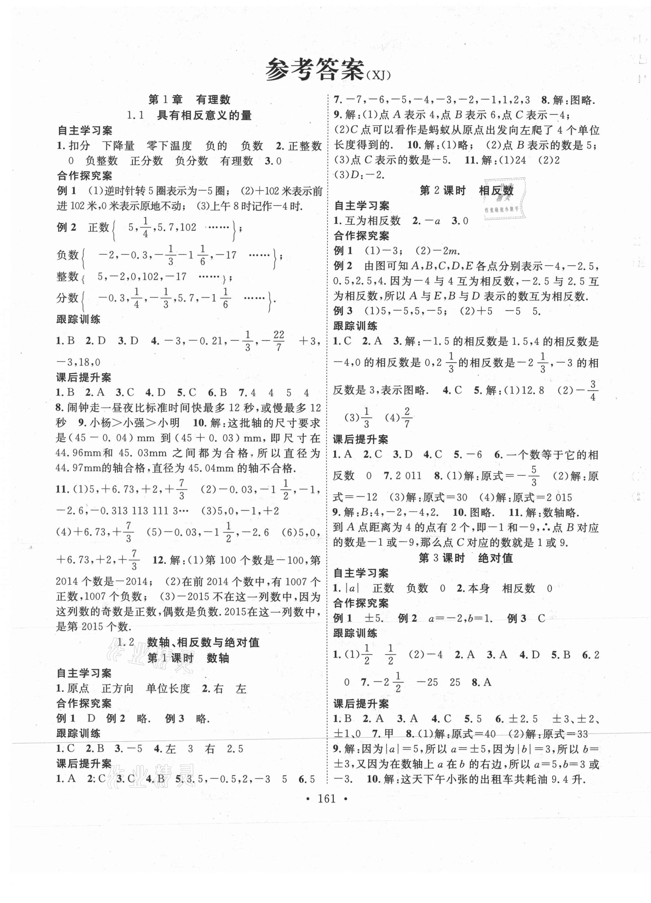 2020年課堂導練1加5七年級數(shù)學上冊湘教版 第1頁