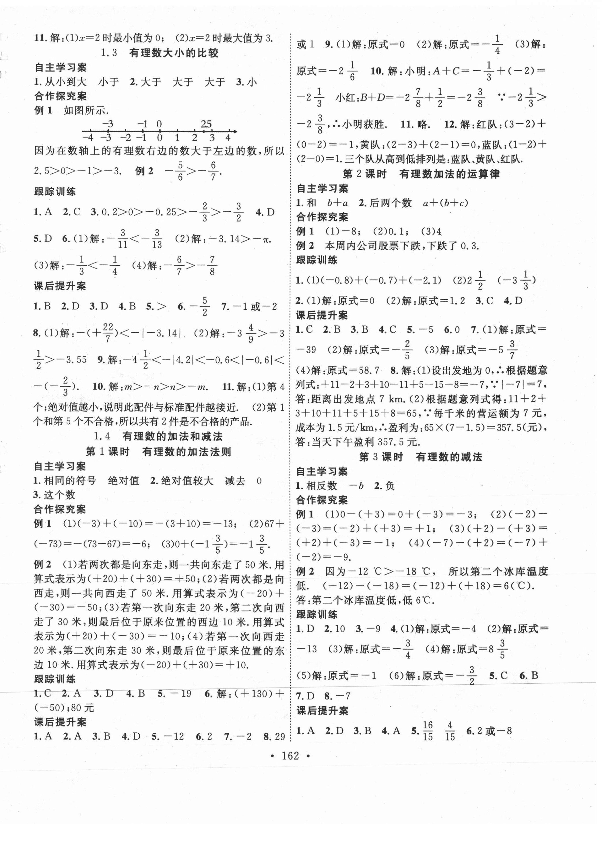 2020年课堂导练1加5七年级数学上册湘教版 第2页