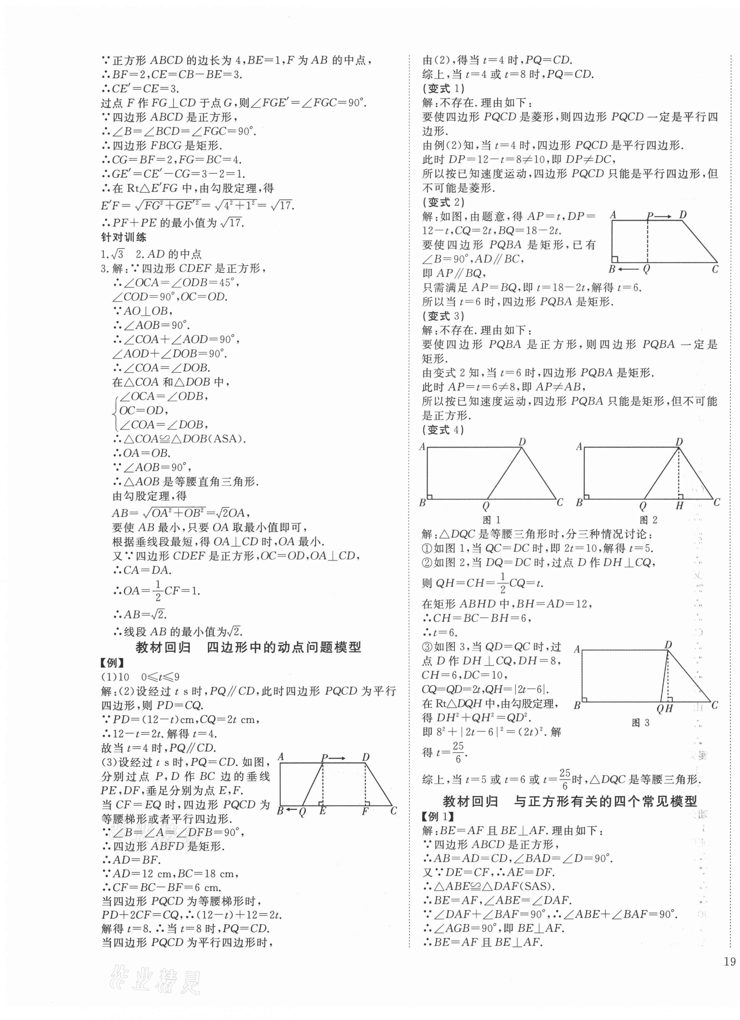 2020年導(dǎo)學(xué)練習(xí)九年級數(shù)學(xué)上冊北師大版山西專版 第5頁