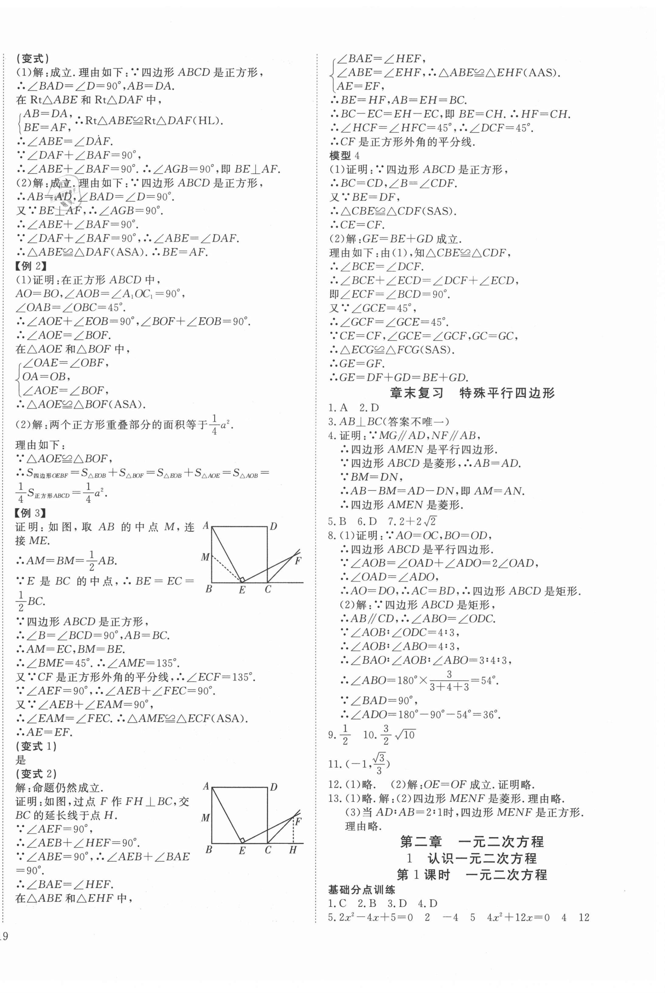 2020年導(dǎo)學(xué)練習(xí)九年級數(shù)學(xué)上冊北師大版山西專版 第6頁