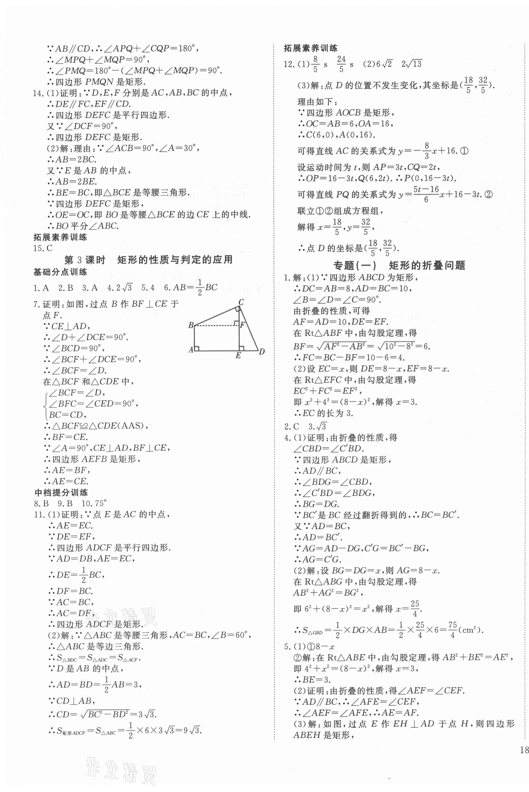 2020年導學練習九年級數學上冊北師大版山西專版 第3頁