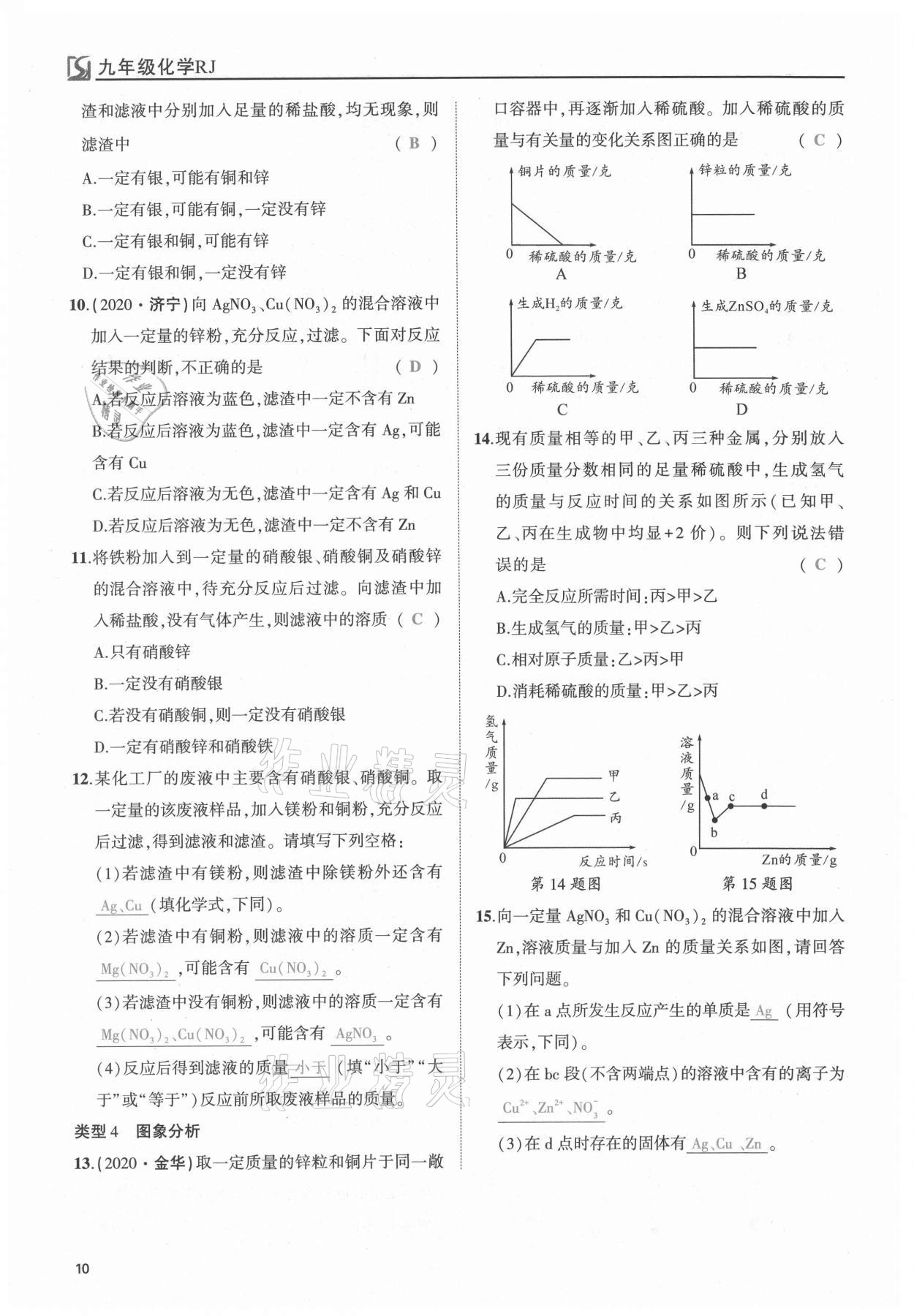 2021年我的作業(yè)九年級(jí)化學(xué)下冊(cè)人教版 第10頁