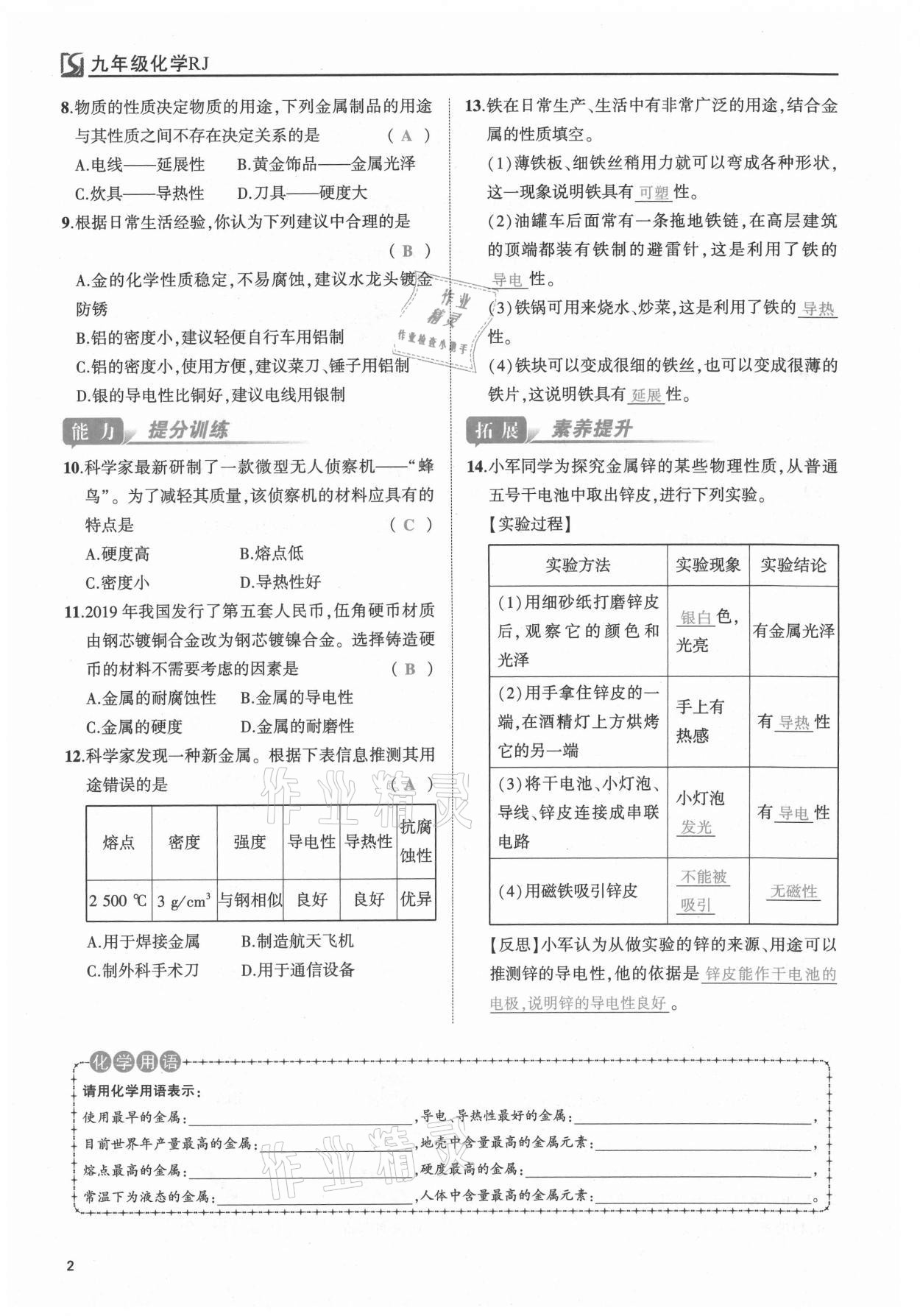 2021年我的作業(yè)九年級化學下冊人教版 第2頁