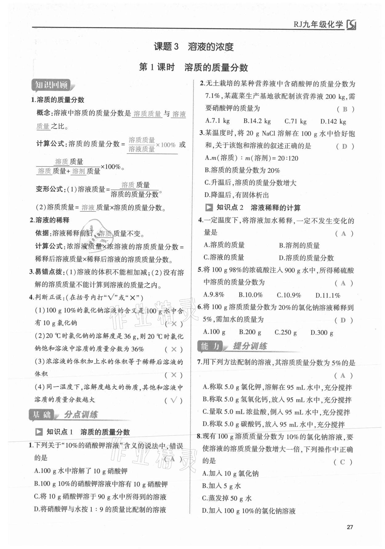 2021年我的作業(yè)九年級化學(xué)下冊人教版 第27頁