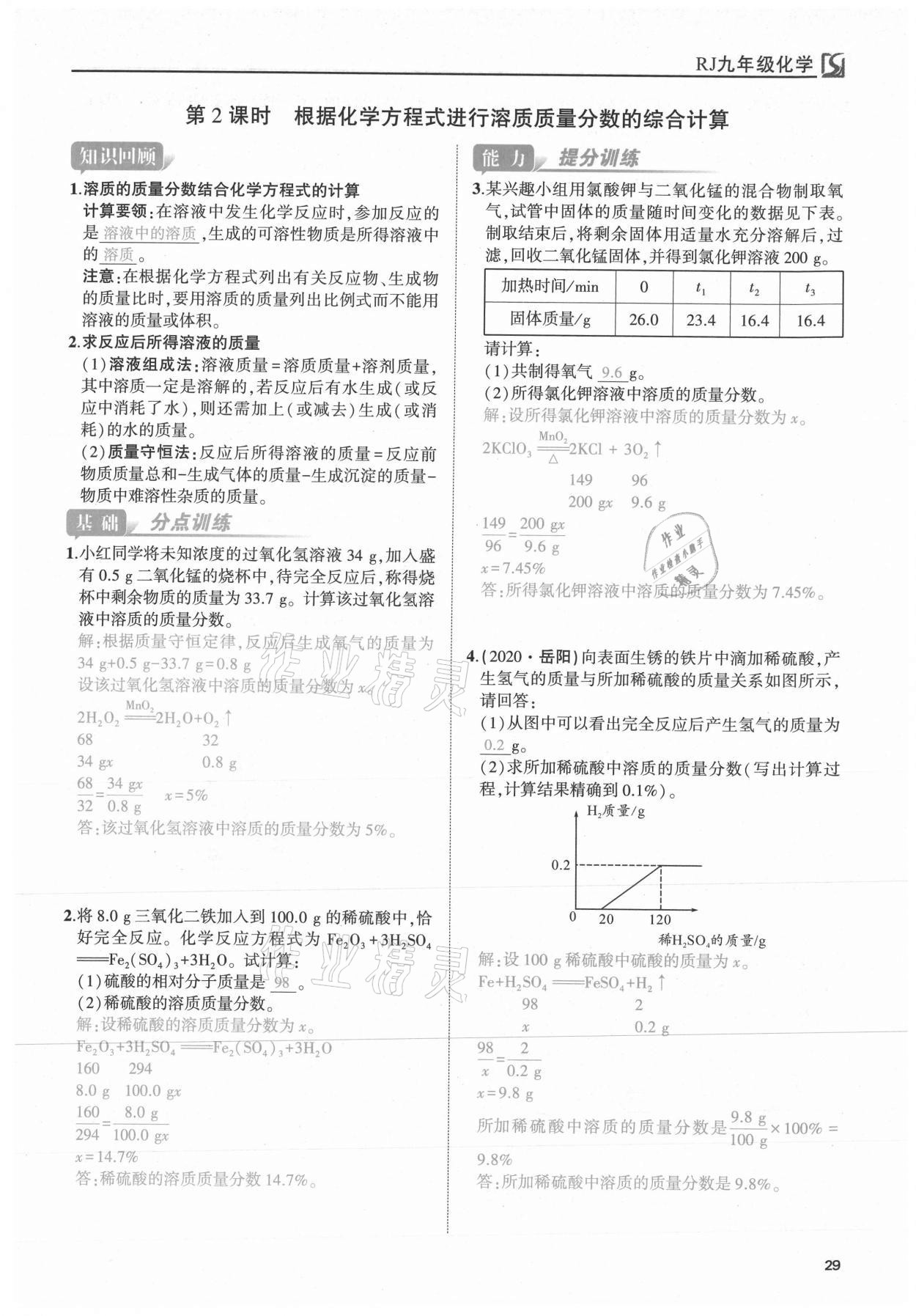 2021年我的作業(yè)九年級(jí)化學(xué)下冊(cè)人教版 第29頁