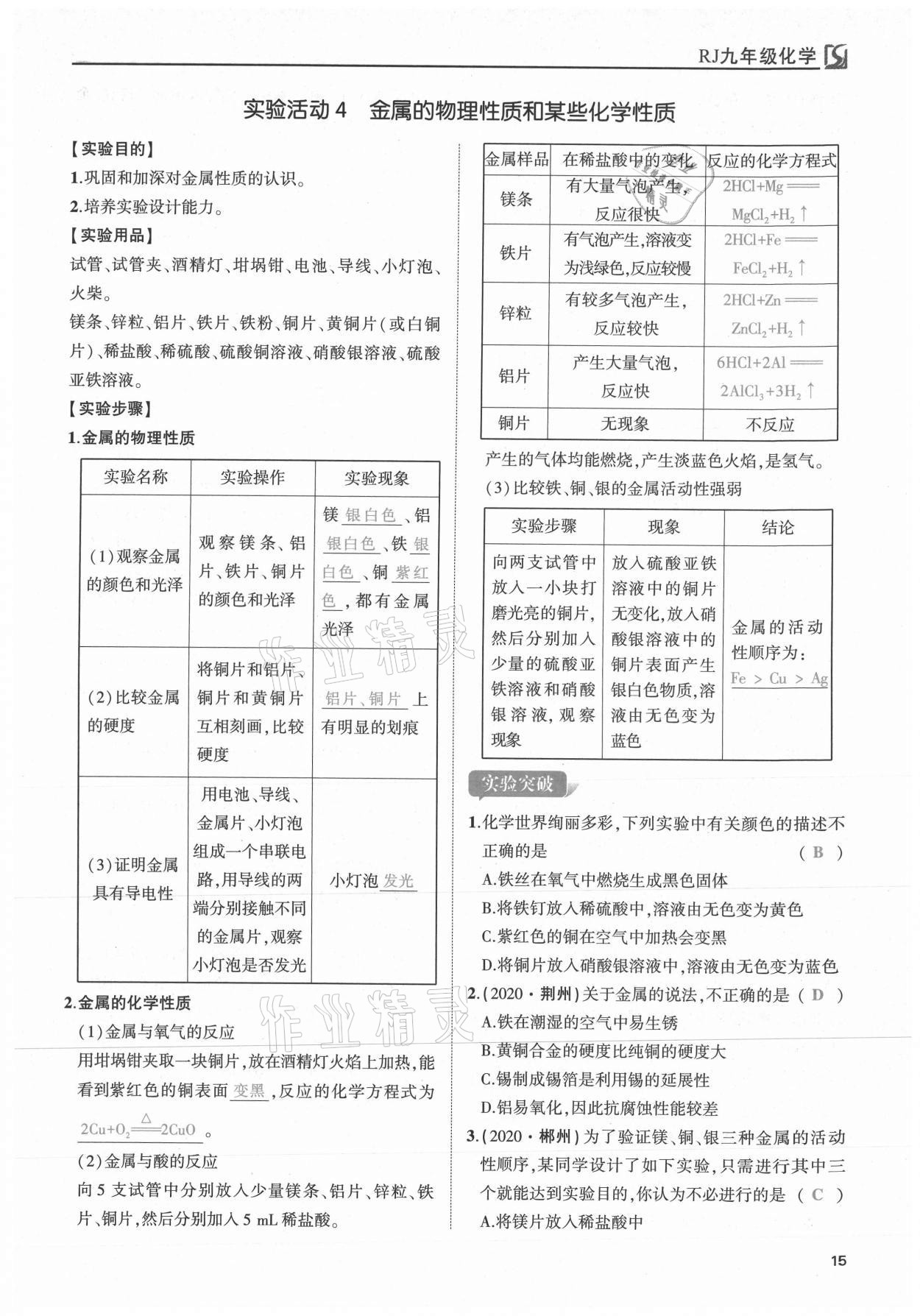 2021年我的作業(yè)九年級化學下冊人教版 第15頁