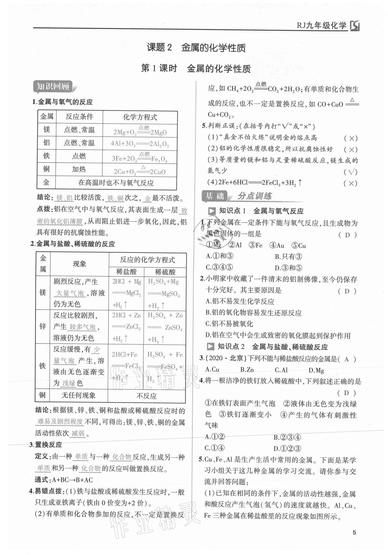 2021年我的作業(yè)九年級化學(xué)下冊人教版 第5頁