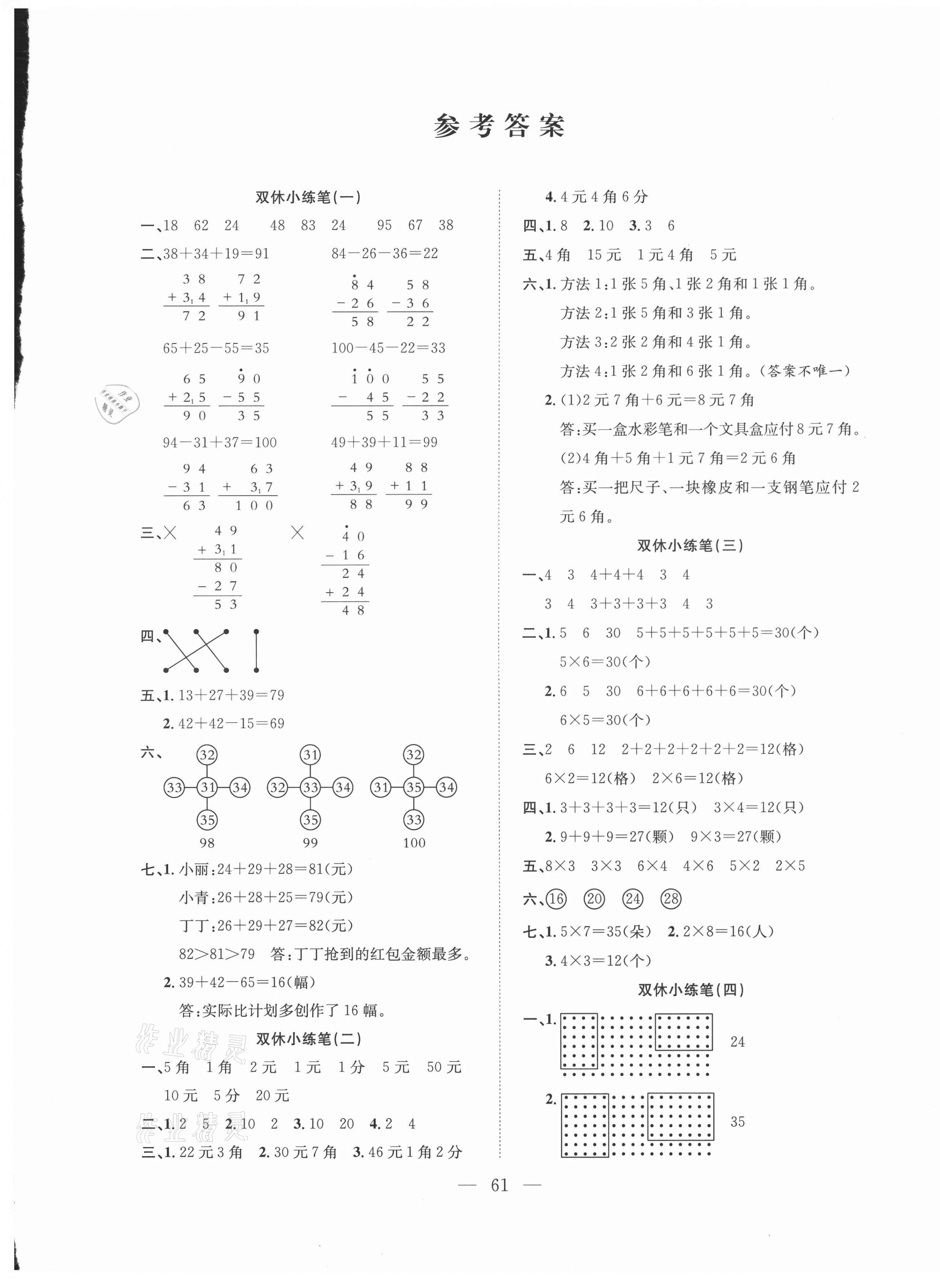 2020年陽光全優大考卷二年級數學上冊北師大版 參考答案第1頁