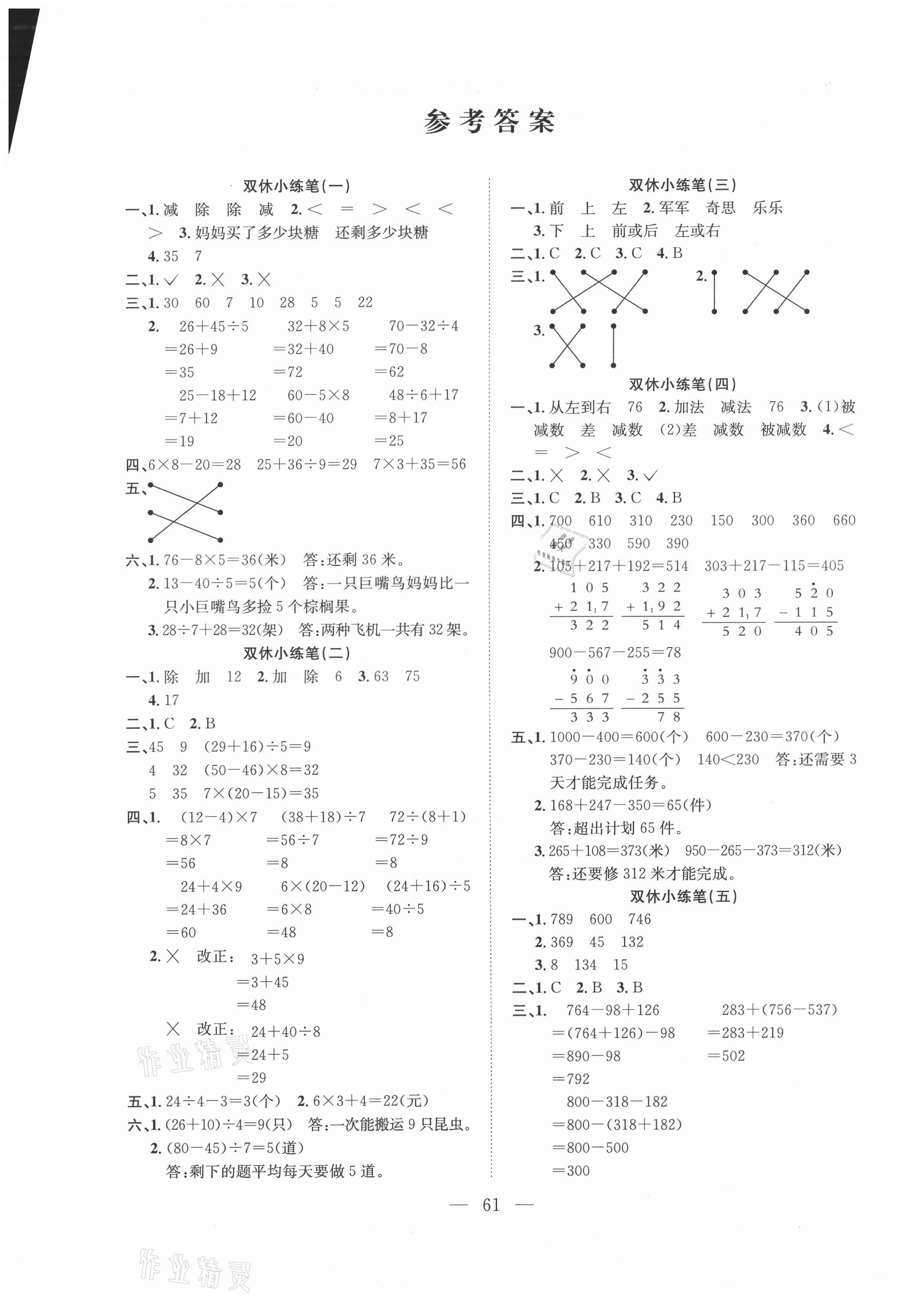 2020年陽光全優大考卷三年級數學上冊北師大版 參考答案第1頁
