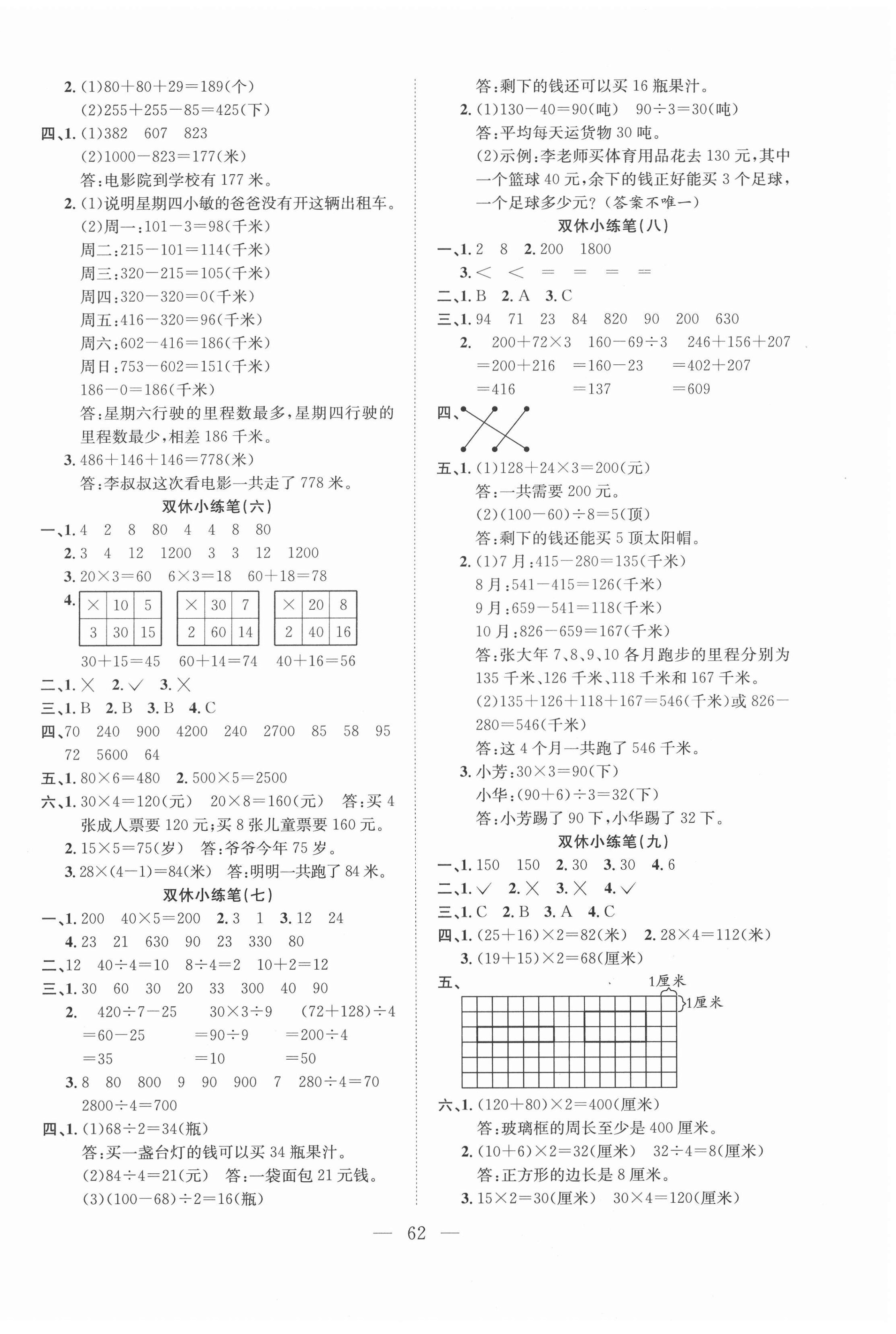 2020年陽光全優(yōu)大考卷三年級數(shù)學(xué)上冊北師大版 參考答案第2頁