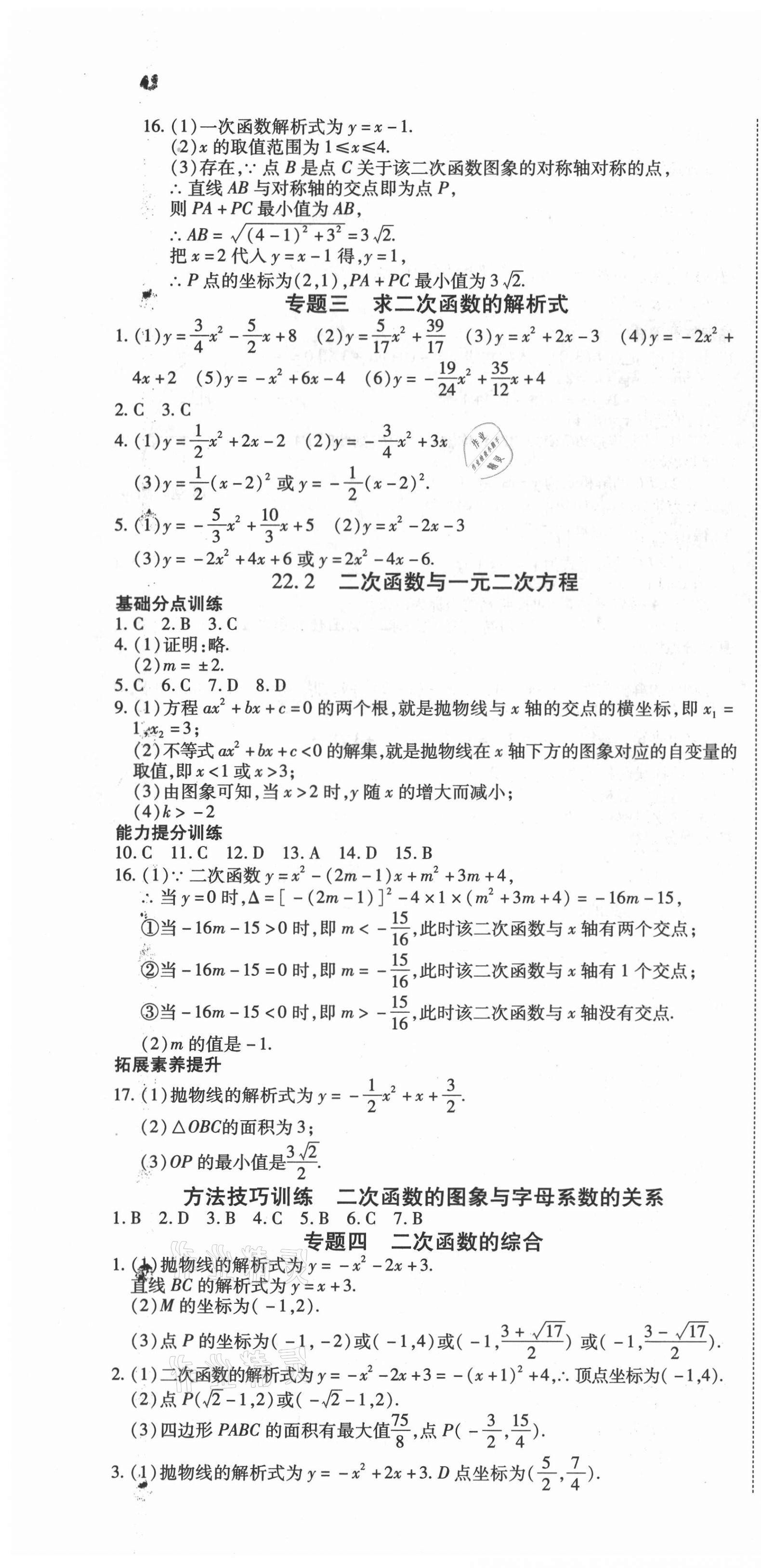 2020年導(dǎo)學(xué)練習(xí)九年級(jí)數(shù)學(xué)上冊(cè)人教版山西專(zhuān)版 第10頁(yè)