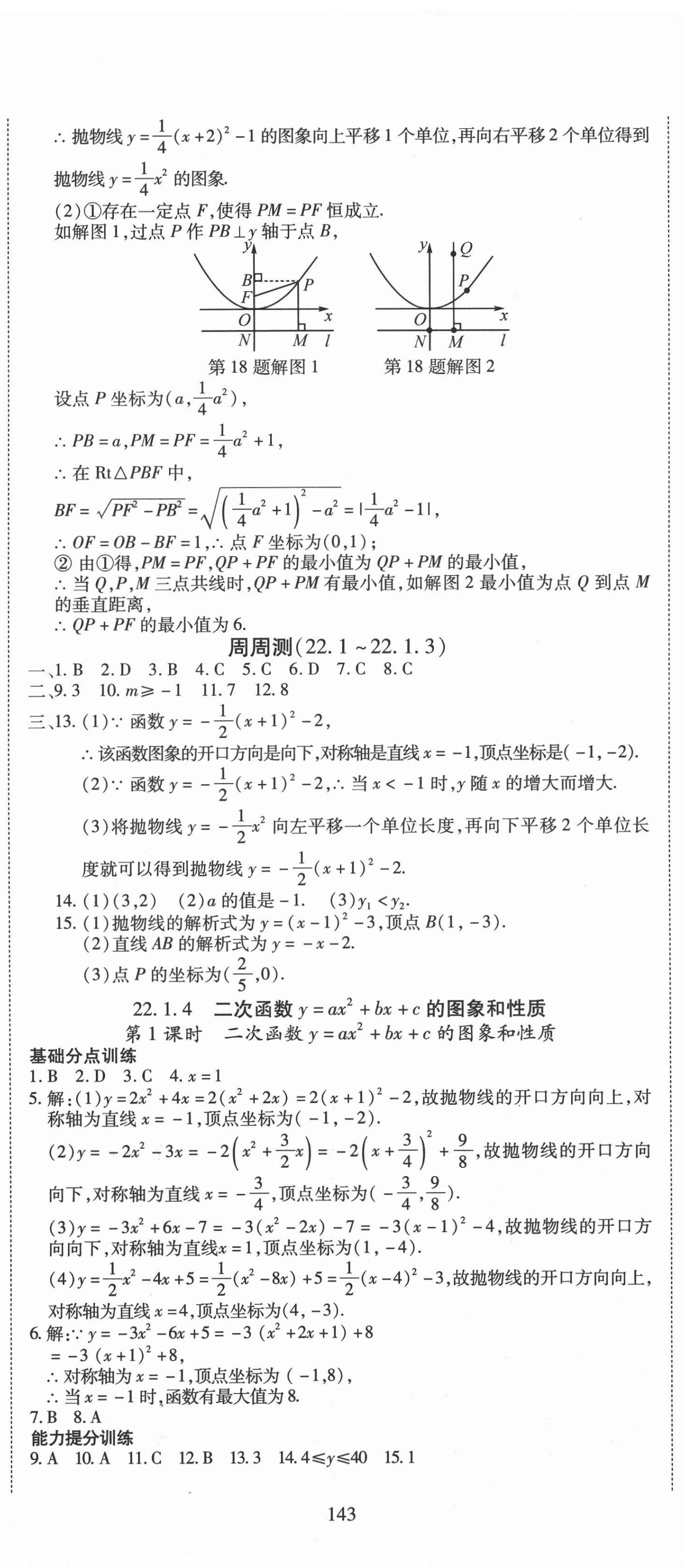 2020年導(dǎo)學(xué)練習(xí)九年級數(shù)學(xué)上冊人教版山西專版 第8頁