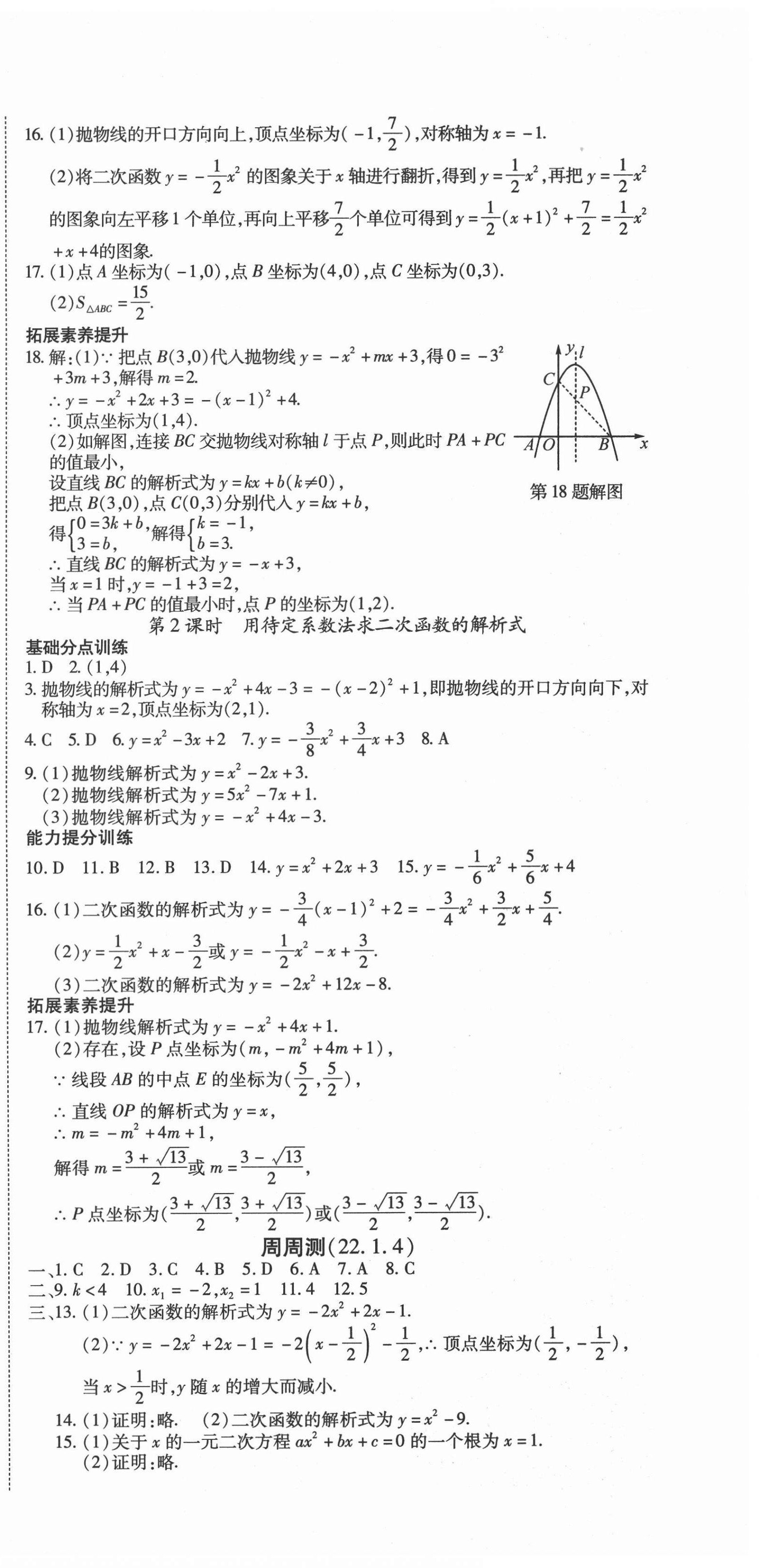 2020年導(dǎo)學(xué)練習(xí)九年級(jí)數(shù)學(xué)上冊(cè)人教版山西專版 第9頁