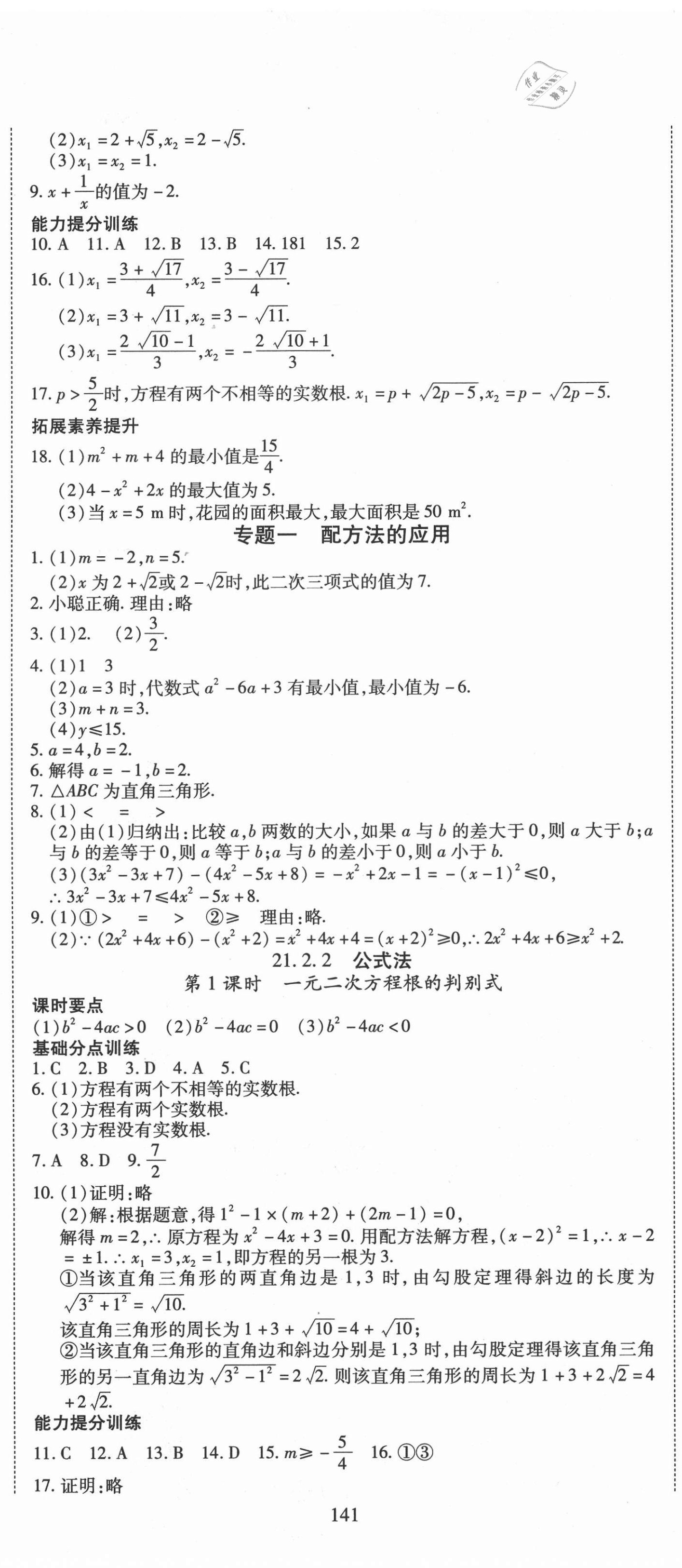 2020年導(dǎo)學(xué)練習(xí)九年級(jí)數(shù)學(xué)上冊(cè)人教版山西專版 第2頁(yè)