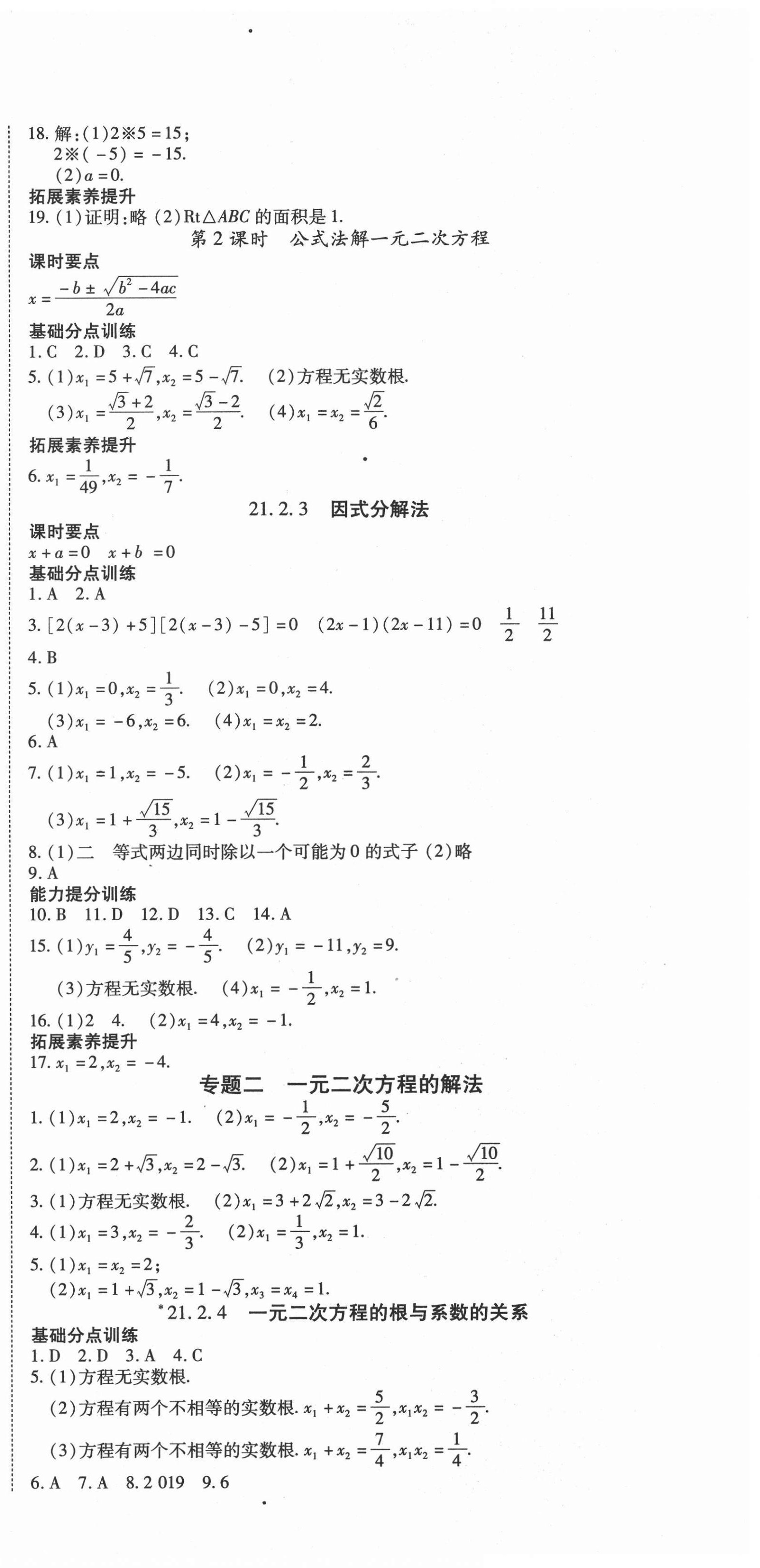 2020年導(dǎo)學(xué)練習(xí)九年級數(shù)學(xué)上冊人教版山西專版 第3頁