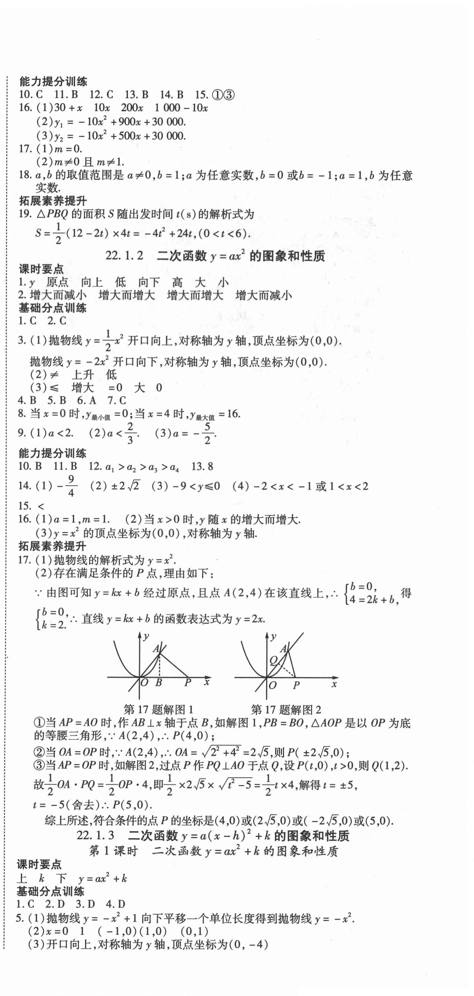 2020年導(dǎo)學(xué)練習(xí)九年級數(shù)學(xué)上冊人教版山西專版 第6頁