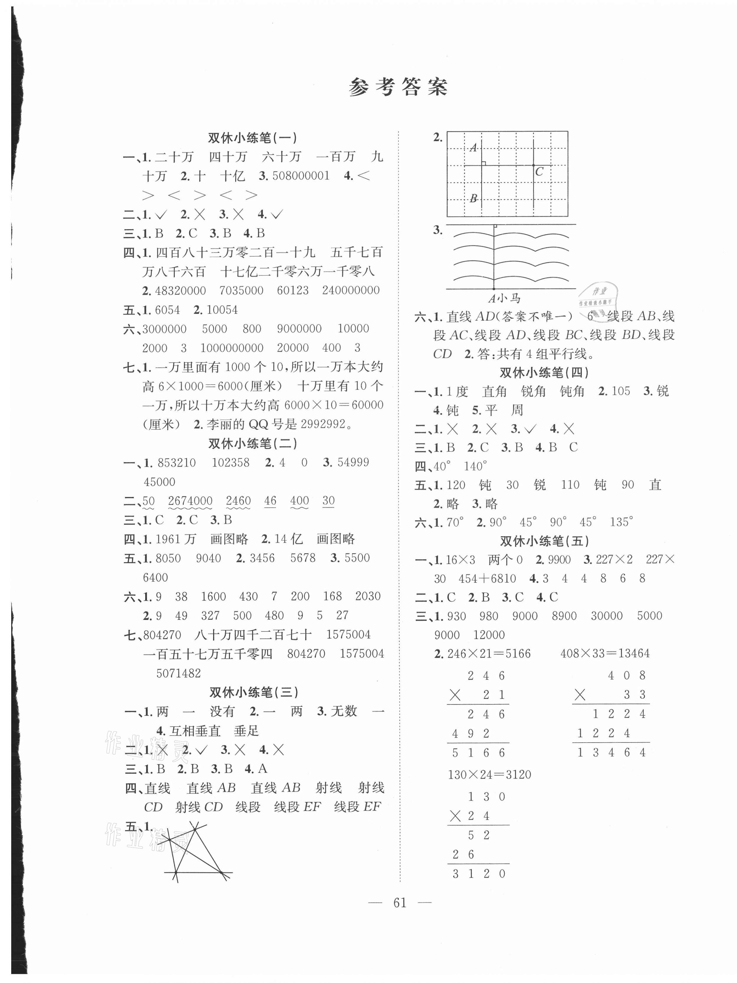 2020年陽光全優(yōu)大考卷四年級數(shù)學(xué)上冊北師大版 參考答案第1頁