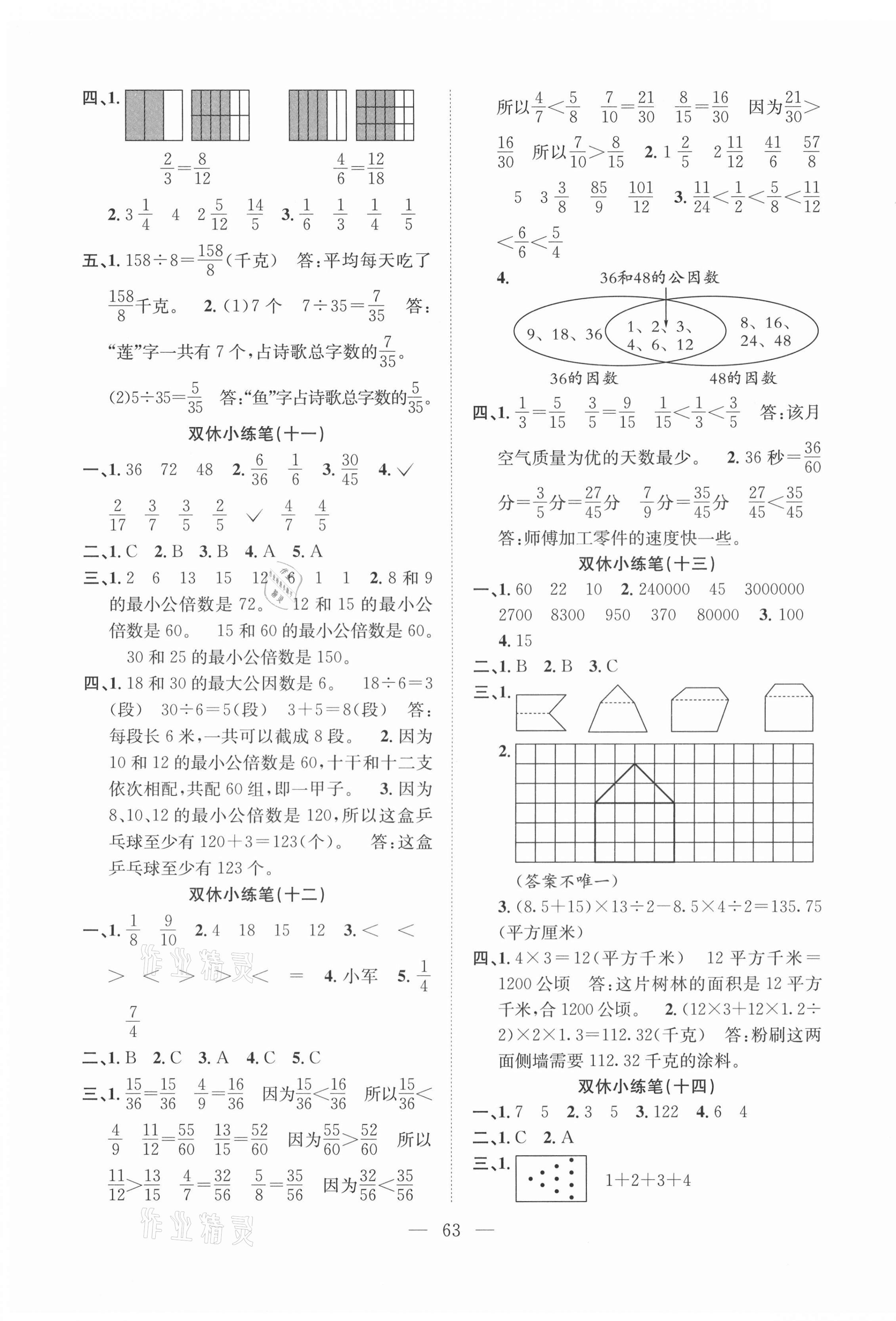 2020年陽光全優(yōu)大考卷五年級(jí)數(shù)學(xué)上冊(cè)北師大版 參考答案第3頁