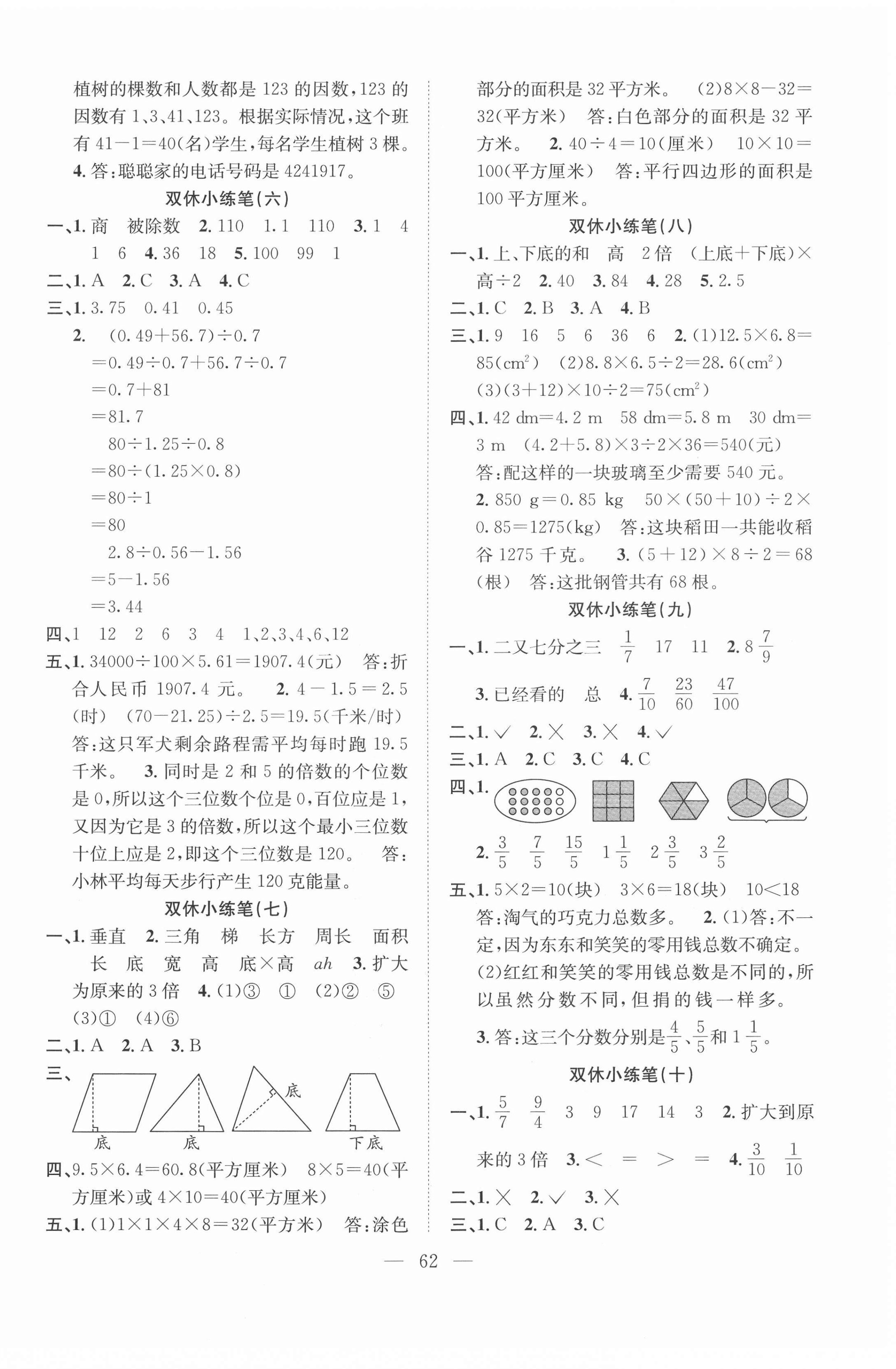 2020年陽光全優(yōu)大考卷五年級(jí)數(shù)學(xué)上冊(cè)北師大版 參考答案第2頁