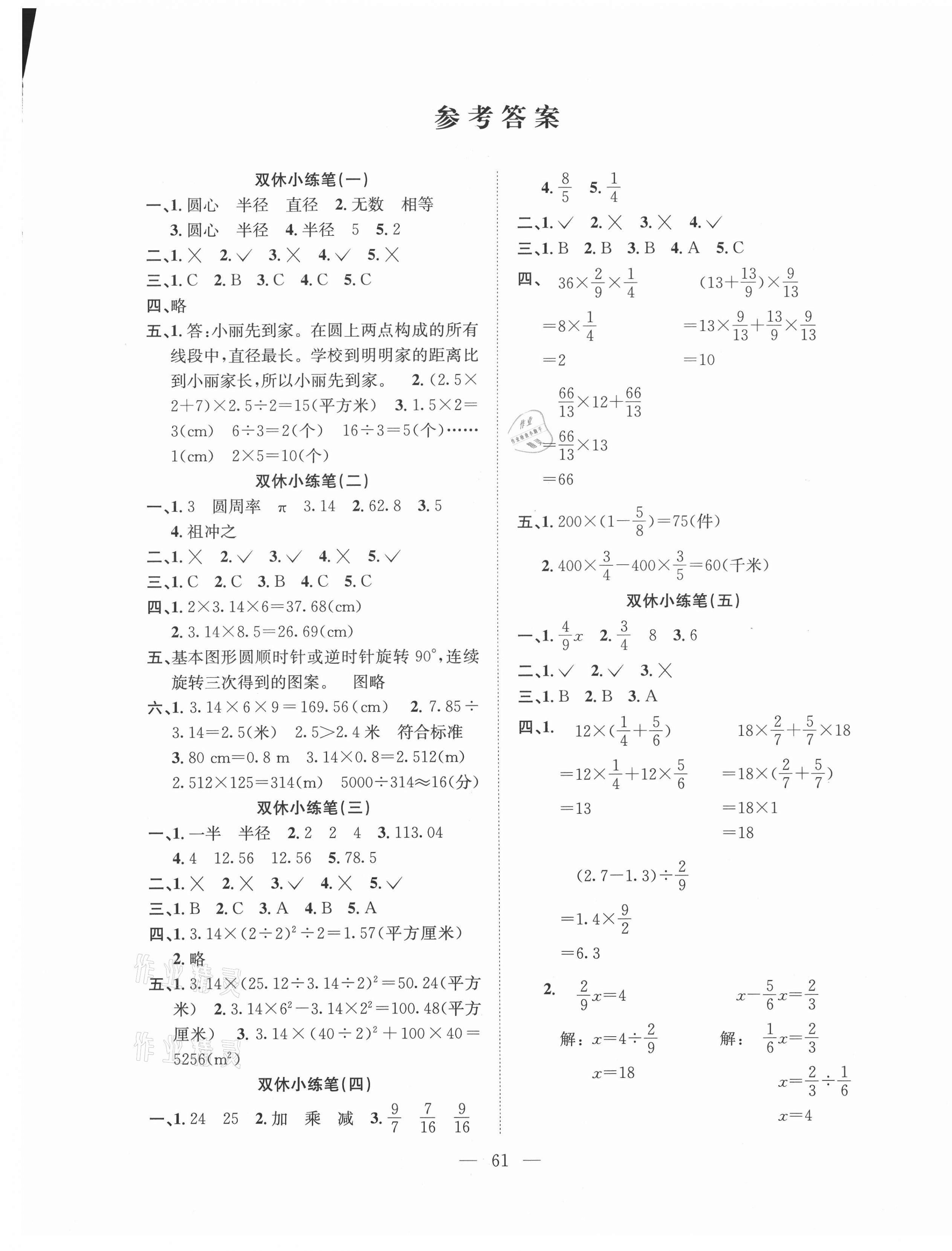 2020年陽(yáng)光全優(yōu)大考卷六年級(jí)數(shù)學(xué)上冊(cè)北師大版 參考答案第1頁(yè)