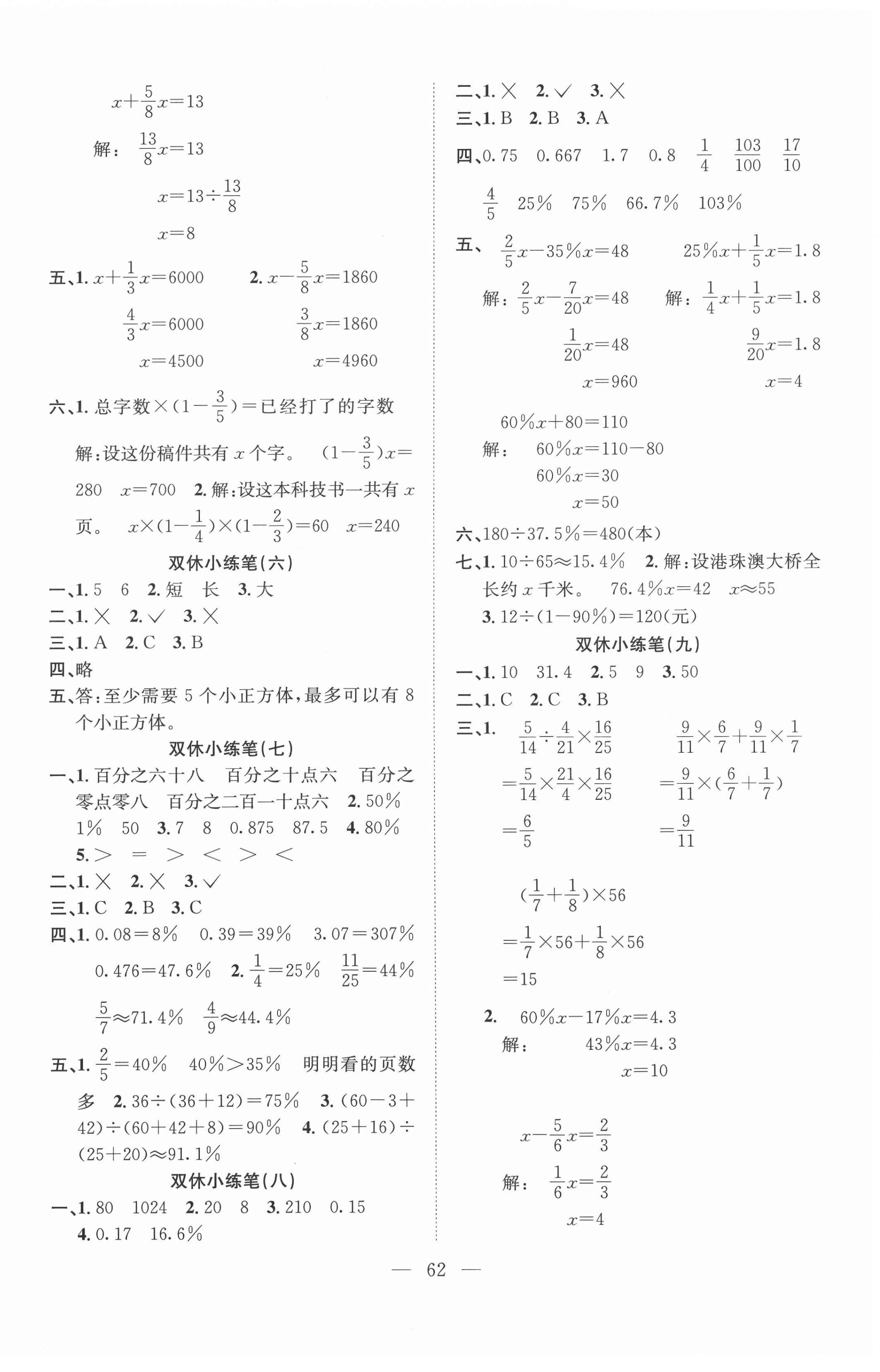 2020年陽(yáng)光全優(yōu)大考卷六年級(jí)數(shù)學(xué)上冊(cè)北師大版 參考答案第2頁(yè)