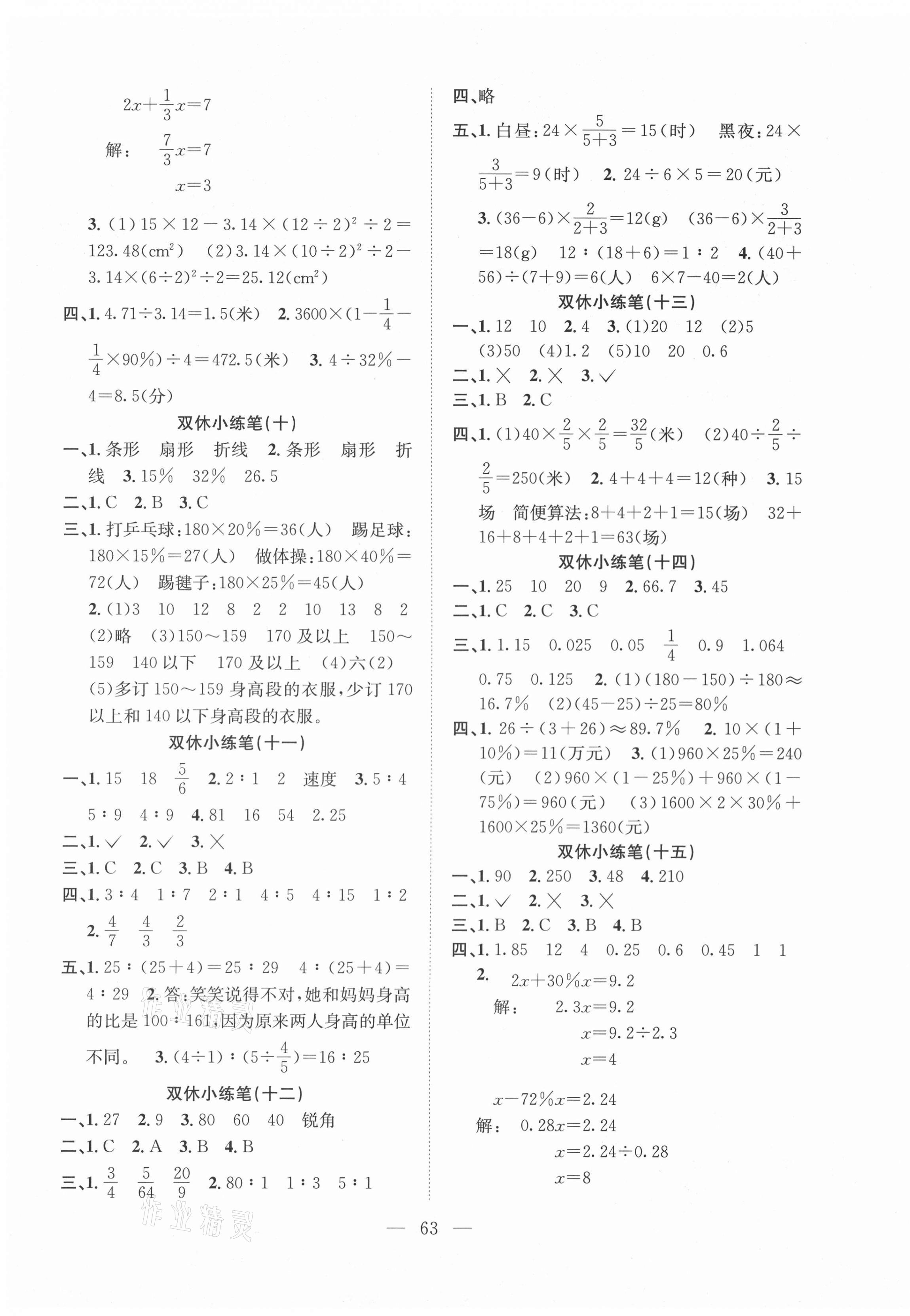 2020年陽光全優大考卷六年級數學上冊北師大版 參考答案第3頁