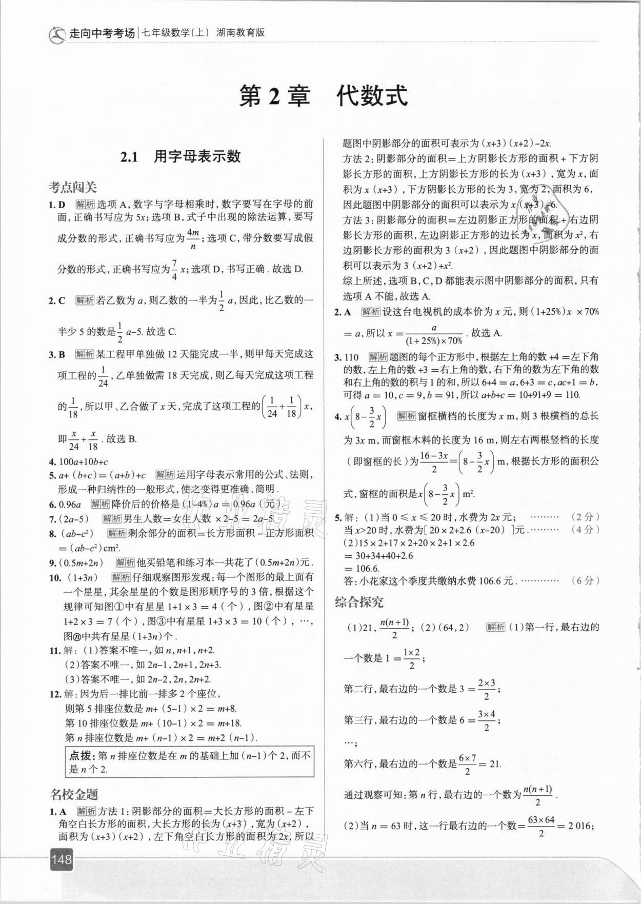 2020年走向中考考场七年级数学上册湘教版 参考答案第12页