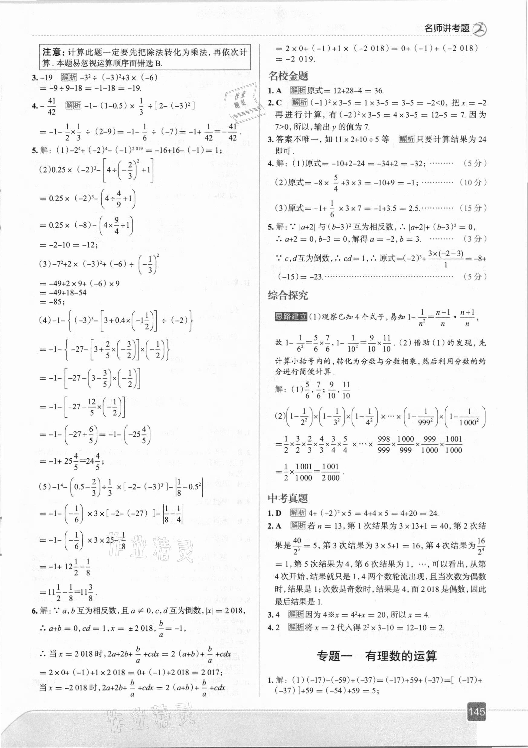 2020年走向中考考场七年级数学上册湘教版 参考答案第9页