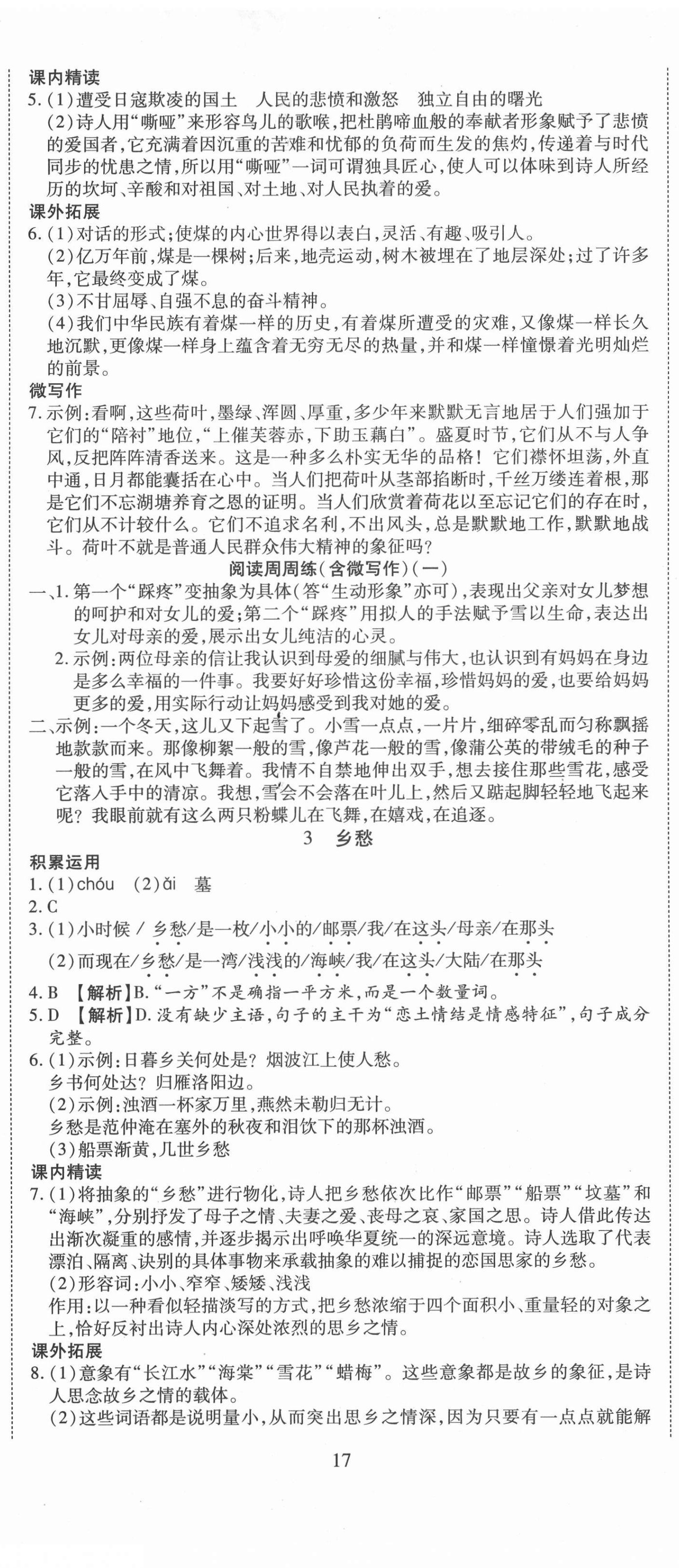 2020年導學練習九年級語文上冊人教版山西專版 第2頁