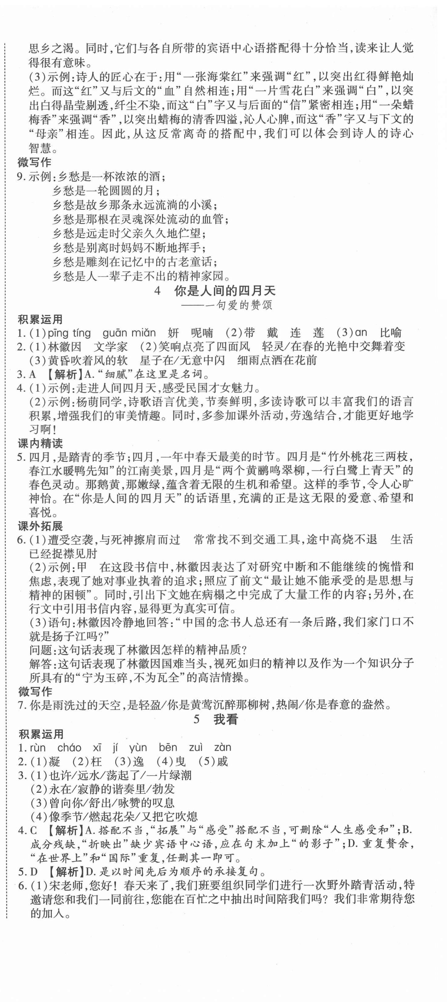 2020年導(dǎo)學(xué)練習(xí)九年級(jí)語文上冊(cè)人教版山西專版 第3頁