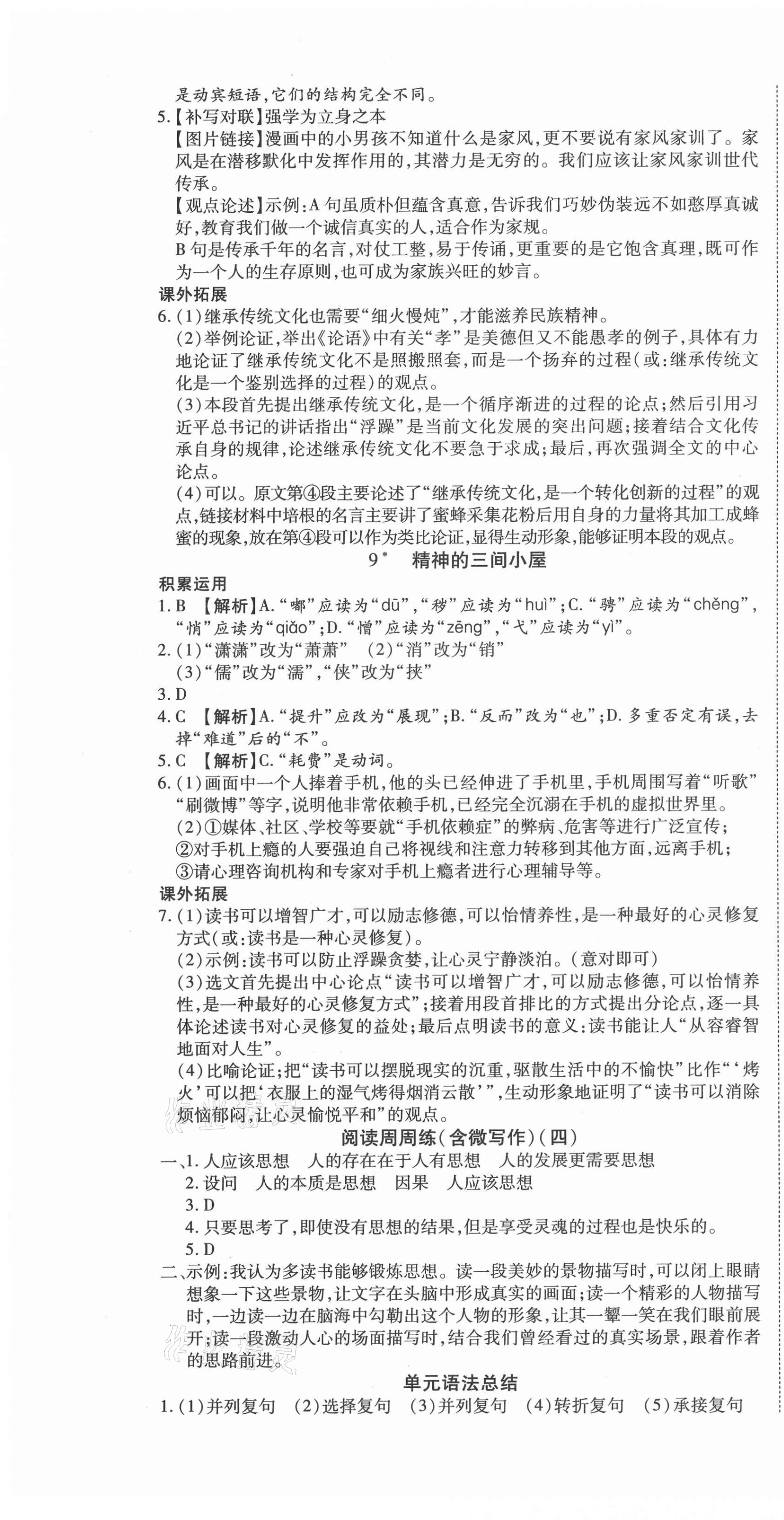 2020年導學練習九年級語文上冊人教版山西專版 第7頁