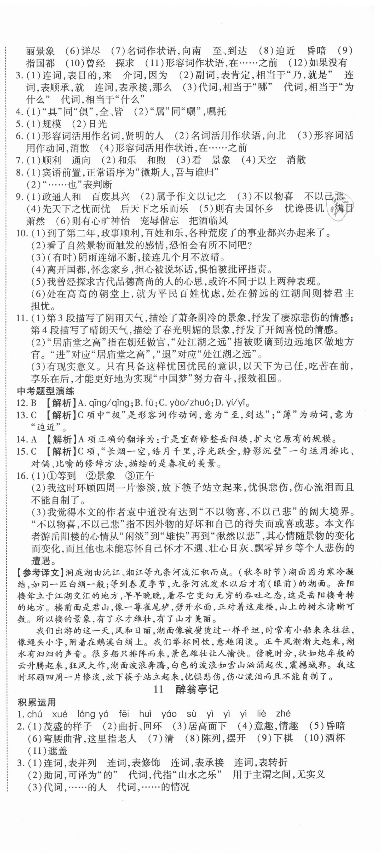 2020年導(dǎo)學(xué)練習(xí)九年級(jí)語(yǔ)文上冊(cè)人教版山西專版 第9頁(yè)