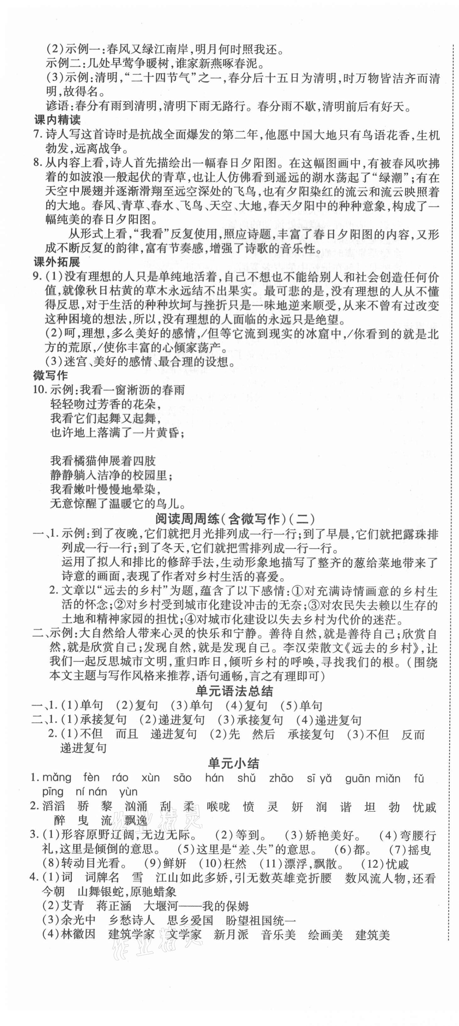 2020年導學練習九年級語文上冊人教版山西專版 第4頁