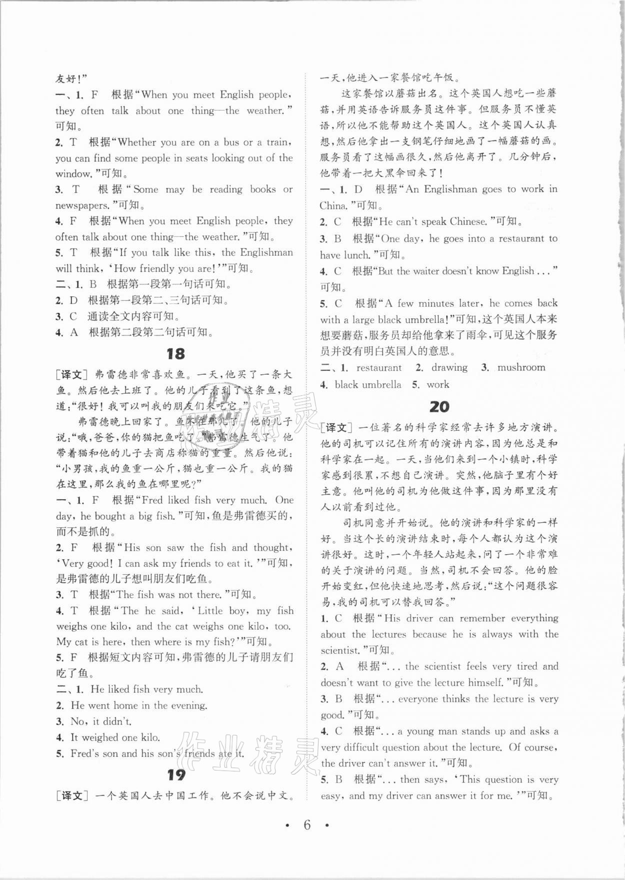 2020年通城學(xué)典小學(xué)英語閱讀理解與完形填空 第6頁